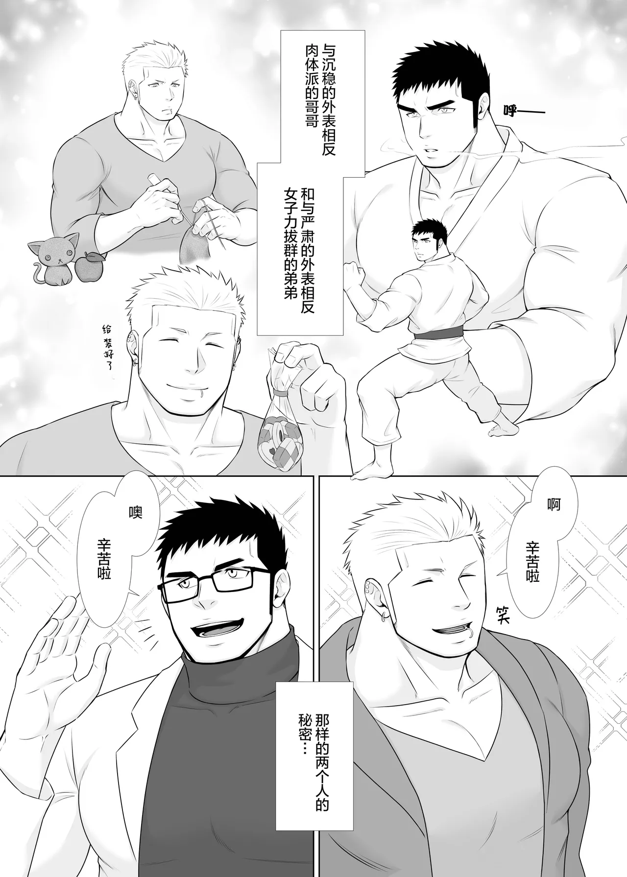 GapTwins | 双子的反差 page 3 full