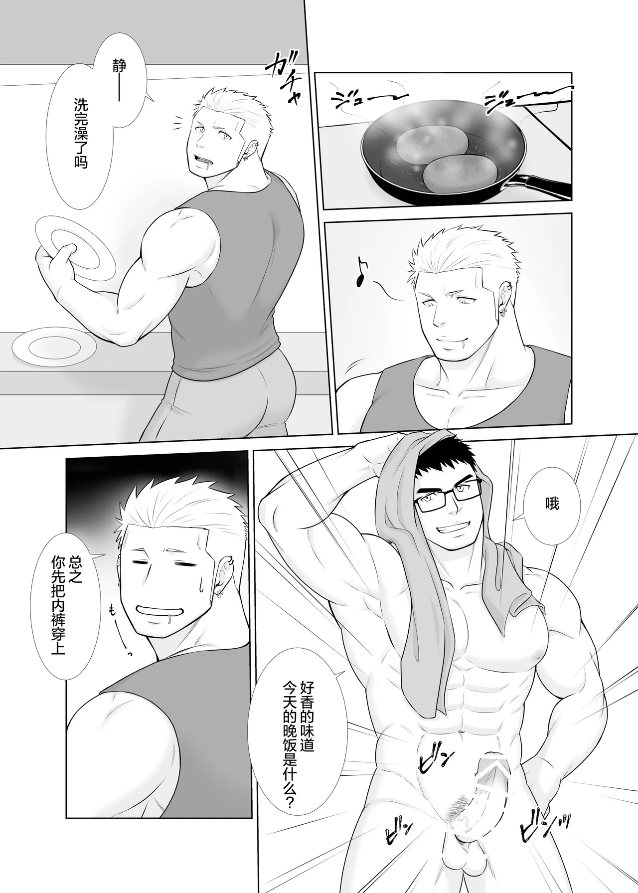 GapTwins | 双子的反差 page 4 full