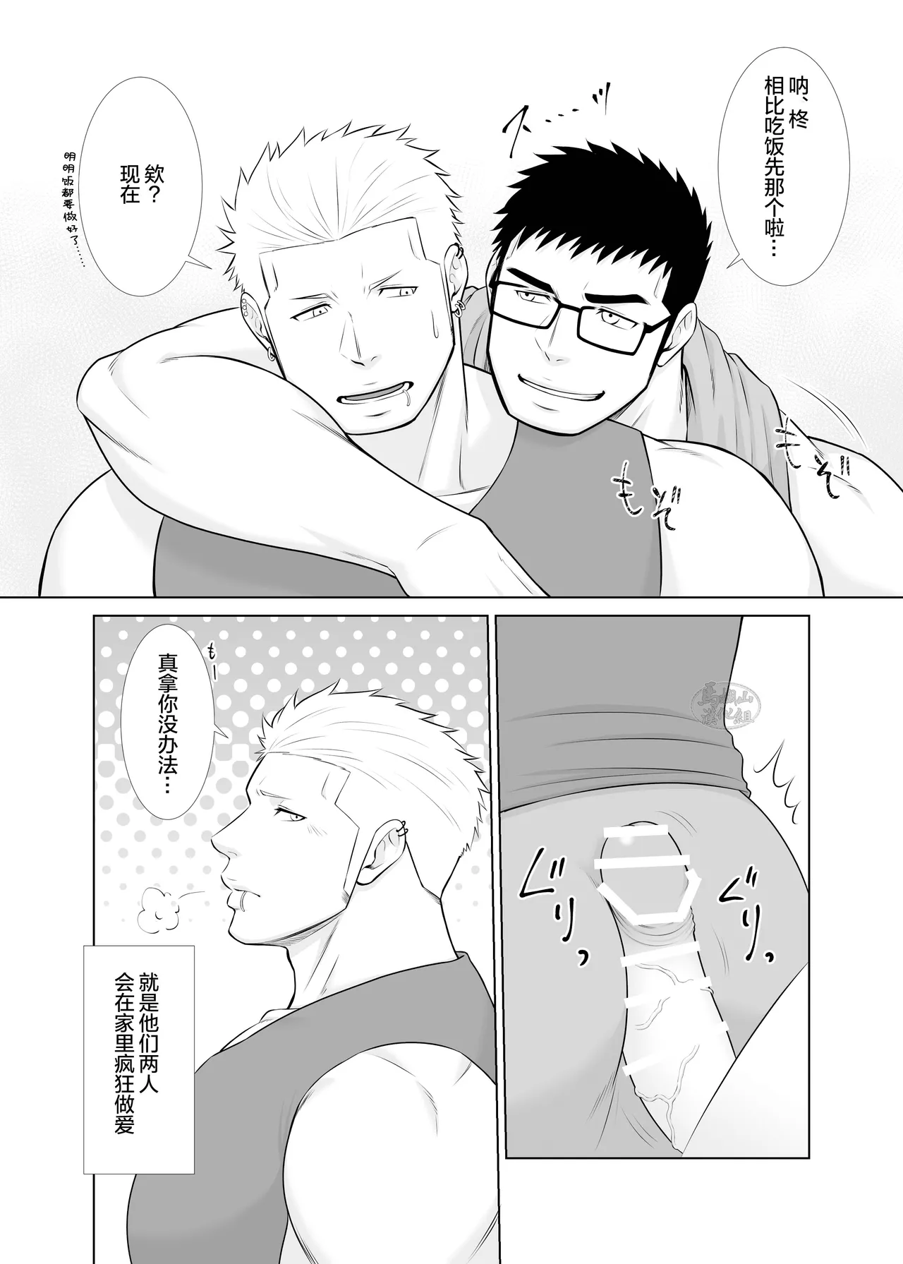 GapTwins | 双子的反差 page 5 full