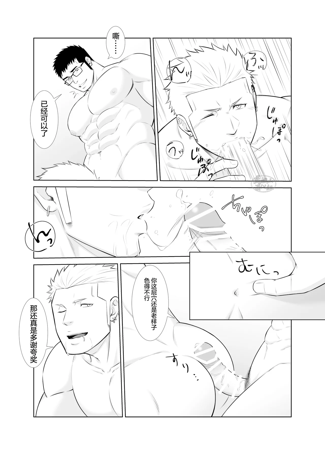 GapTwins | 双子的反差 page 7 full