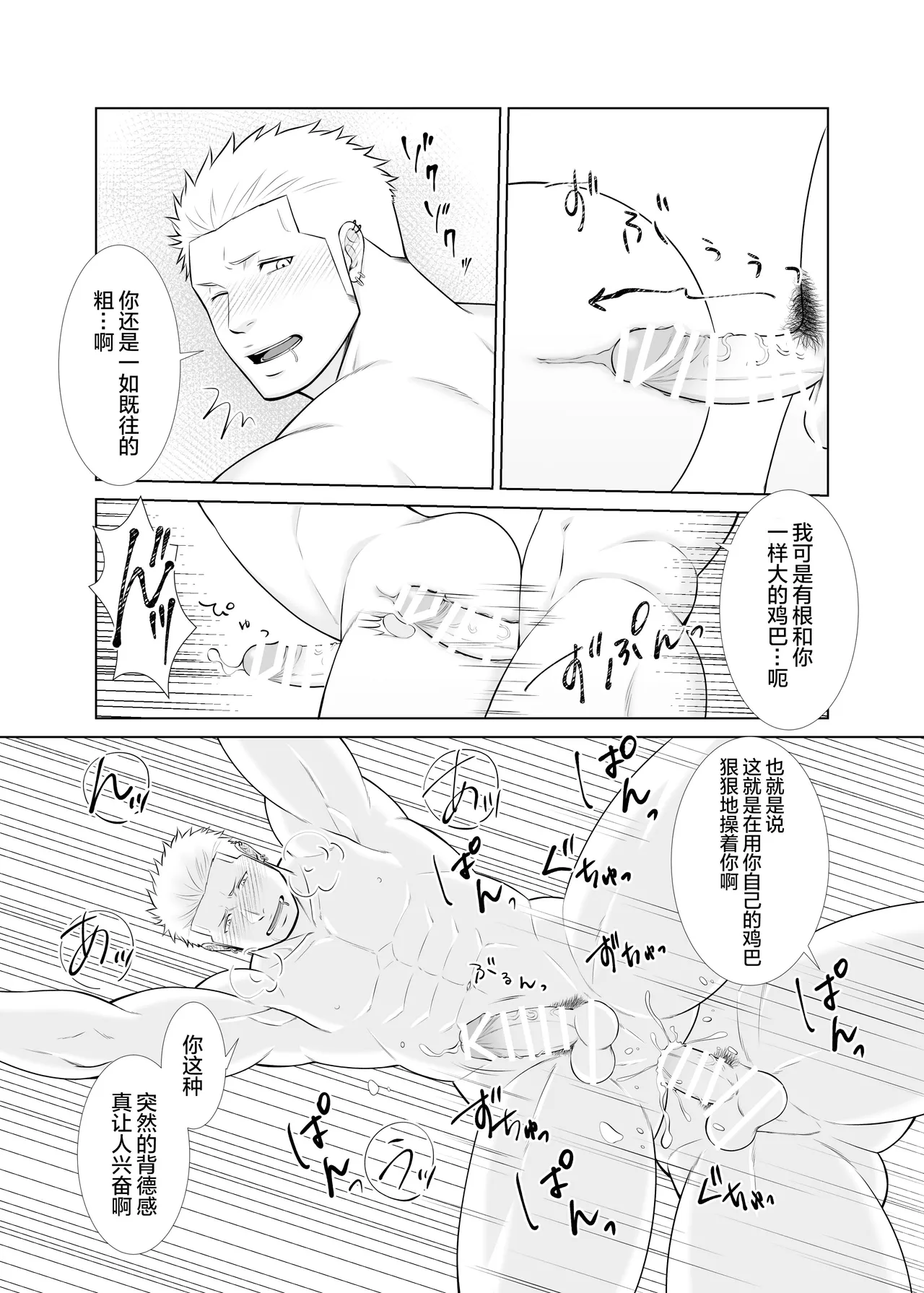 GapTwins | 双子的反差 page 8 full