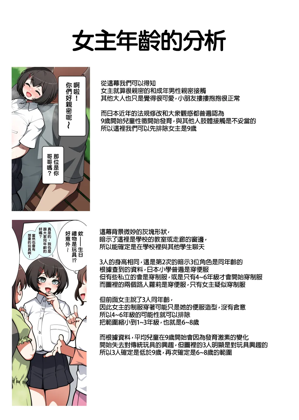 Pretentious Brat page 8 full