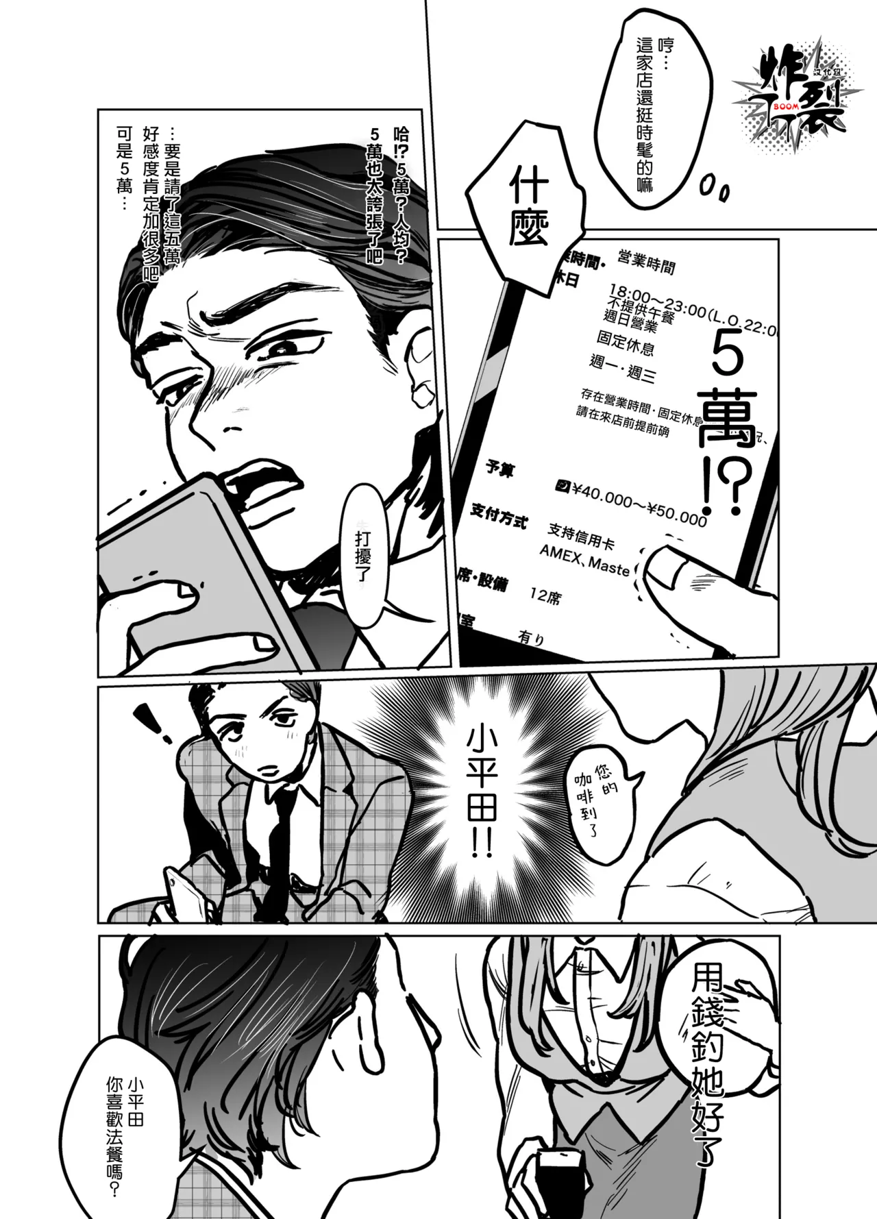 Kuzuriman ni Tenchuu o | 對人渣白領降以天誅 page 10 full