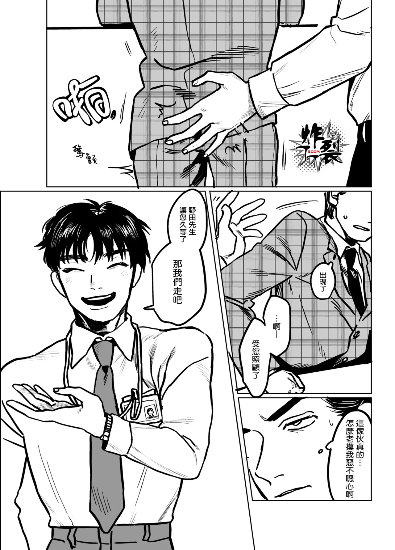 Kuzuriman ni Tenchuu o | 對人渣白領降以天誅 page 5 full