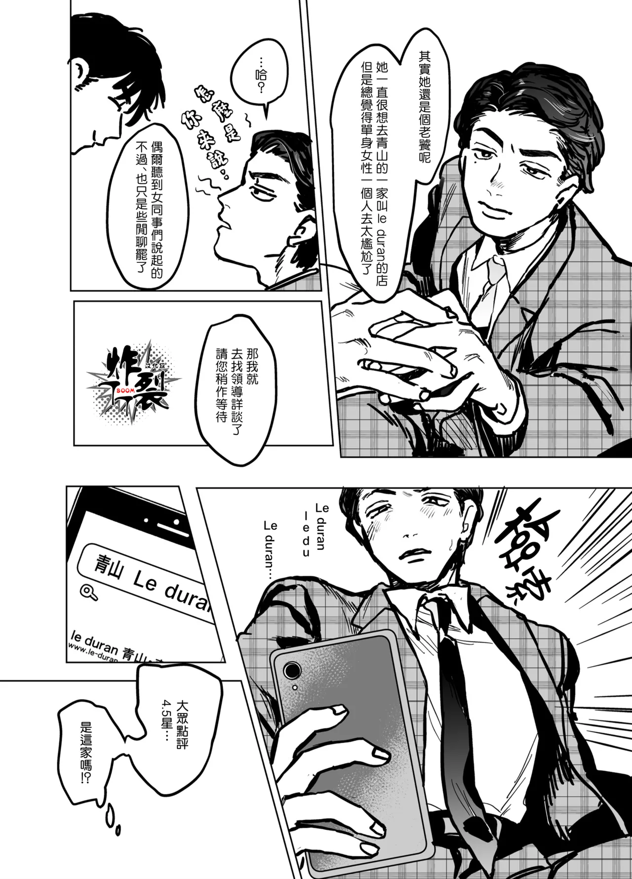 Kuzuriman ni Tenchuu o | 對人渣白領降以天誅 page 9 full