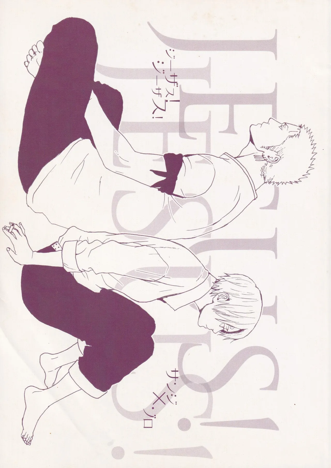 ジーザス! ジーザス! page 1 full