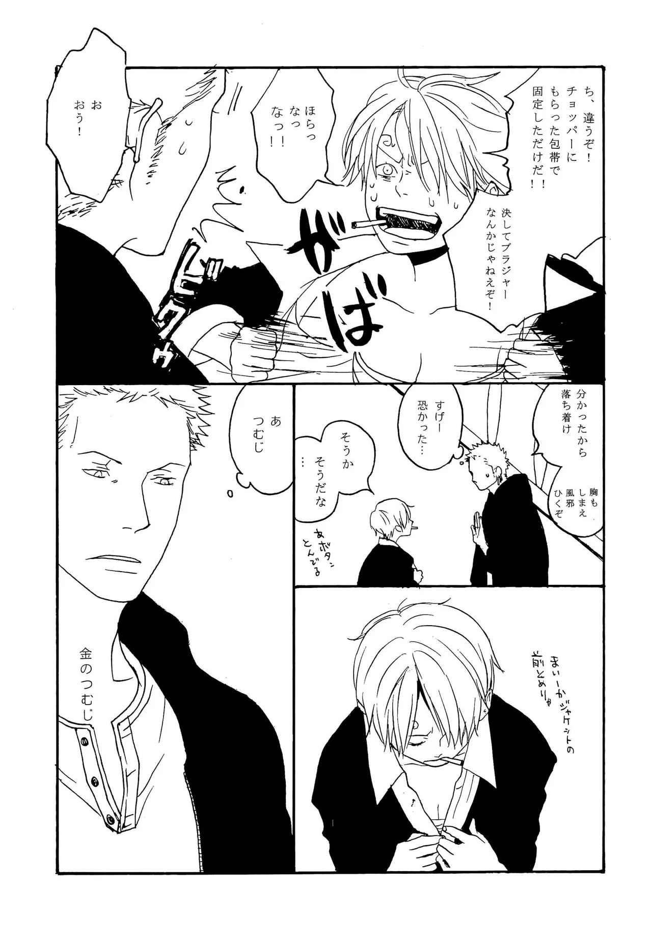 ジーザス! ジーザス! page 10 full