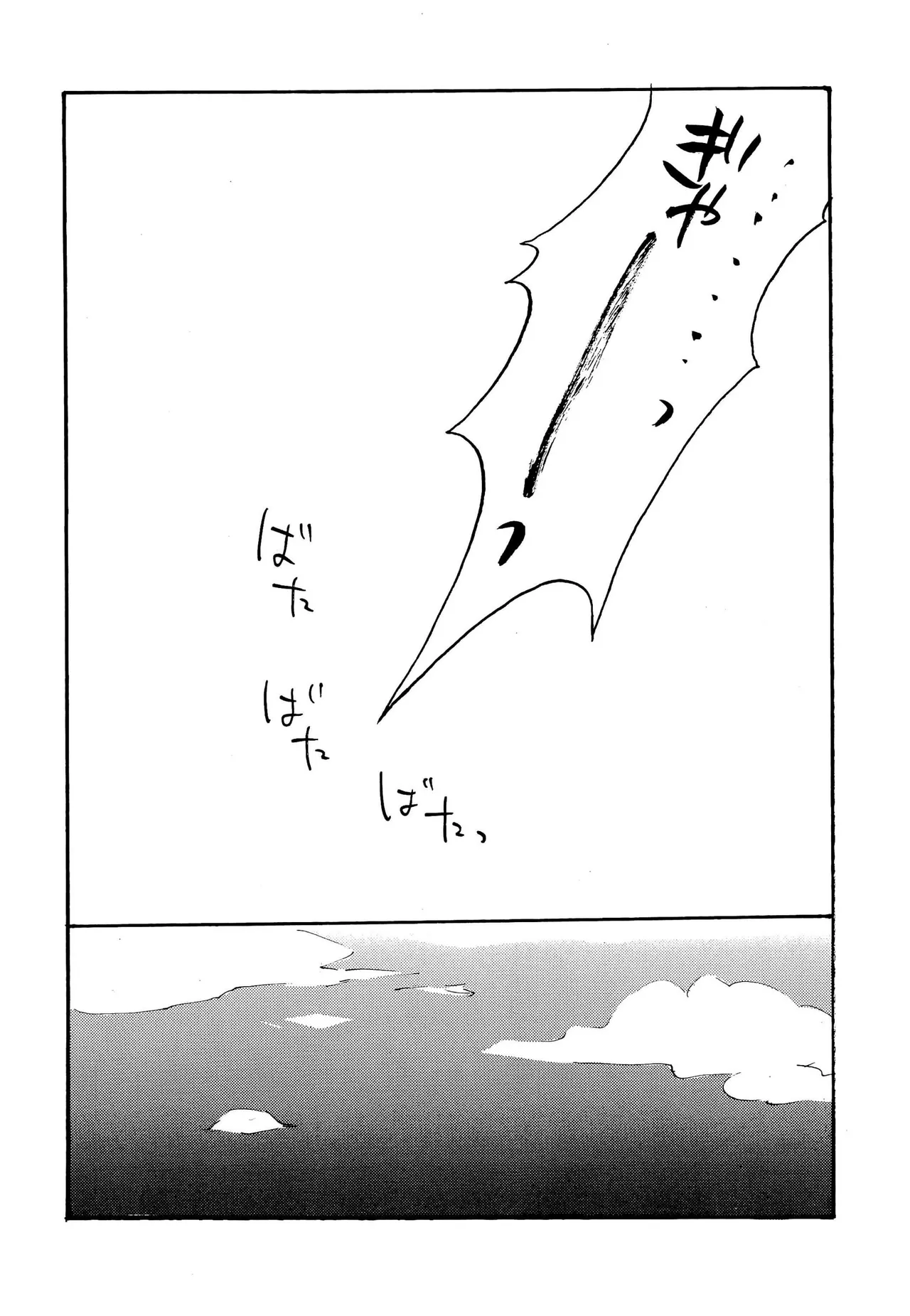 ジーザス! ジーザス! page 5 full