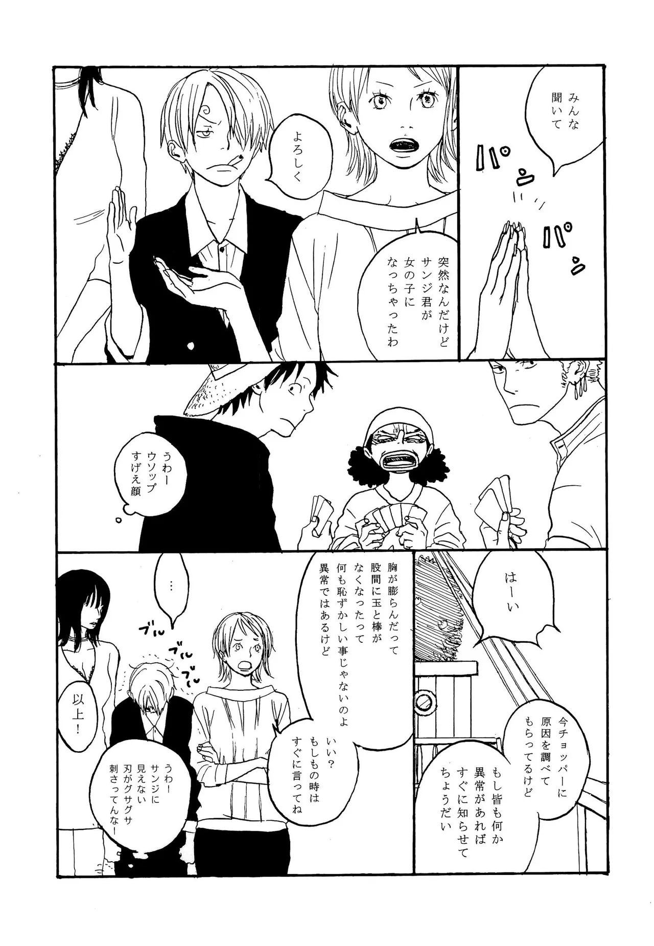 ジーザス! ジーザス! page 6 full