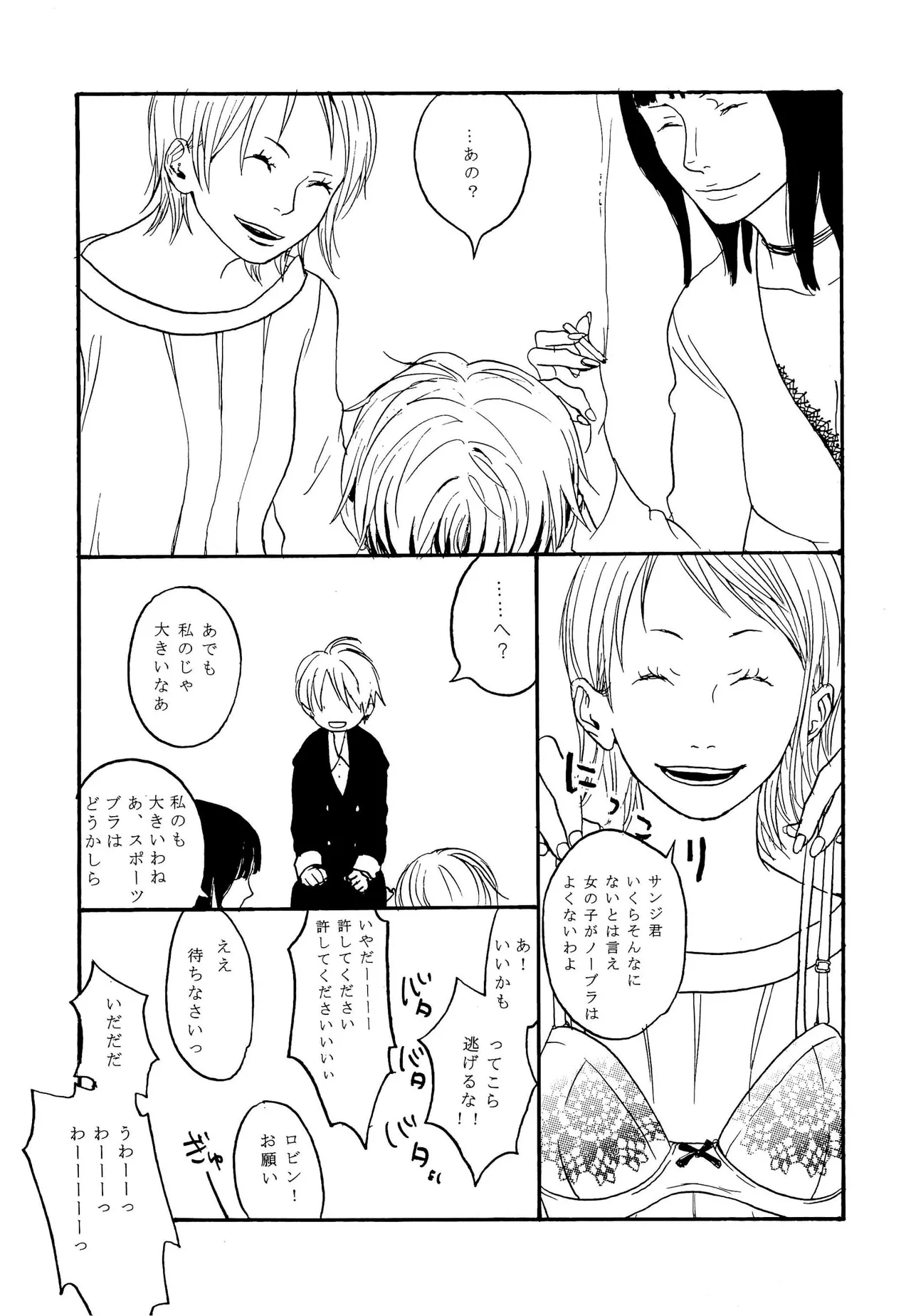 ジーザス! ジーザス! page 8 full