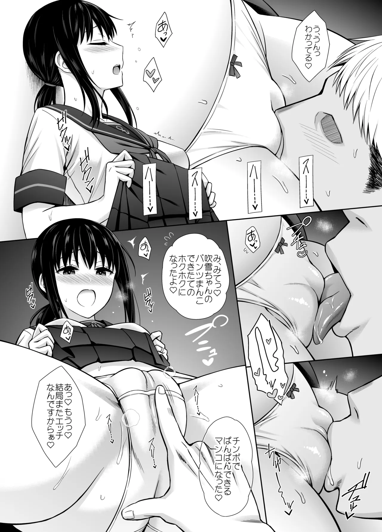 JC艦娘吹雪ちゃんに本気で妊娠してもらう話。 page 6 full