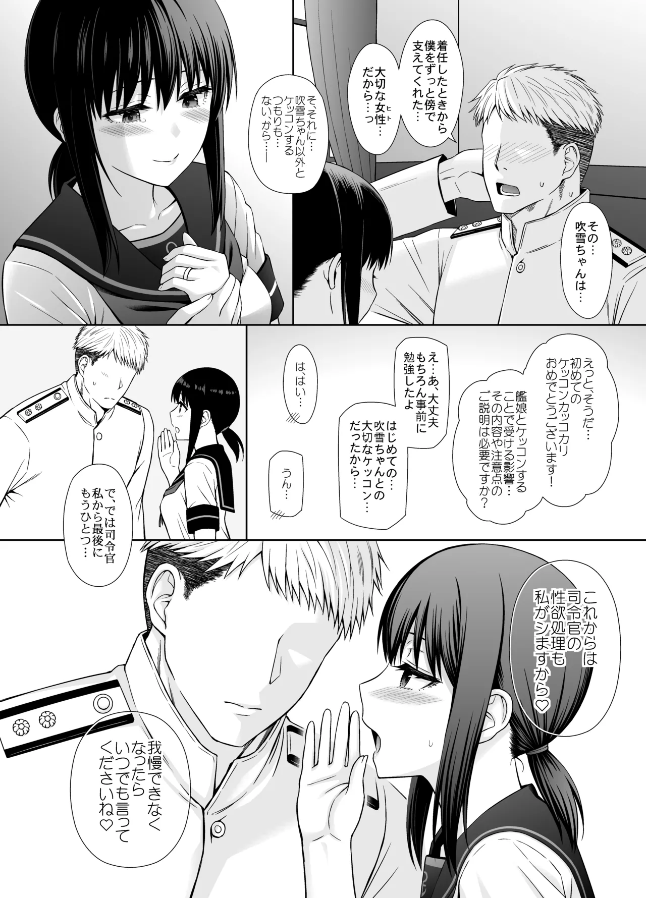 JC艦娘吹雪ちゃんに本気で妊娠してもらう話。 page 8 full