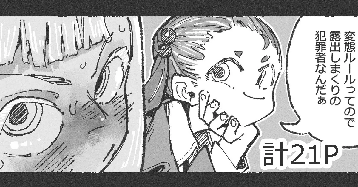 露〇お姉さんと勘の良いガ〇 page 1 full