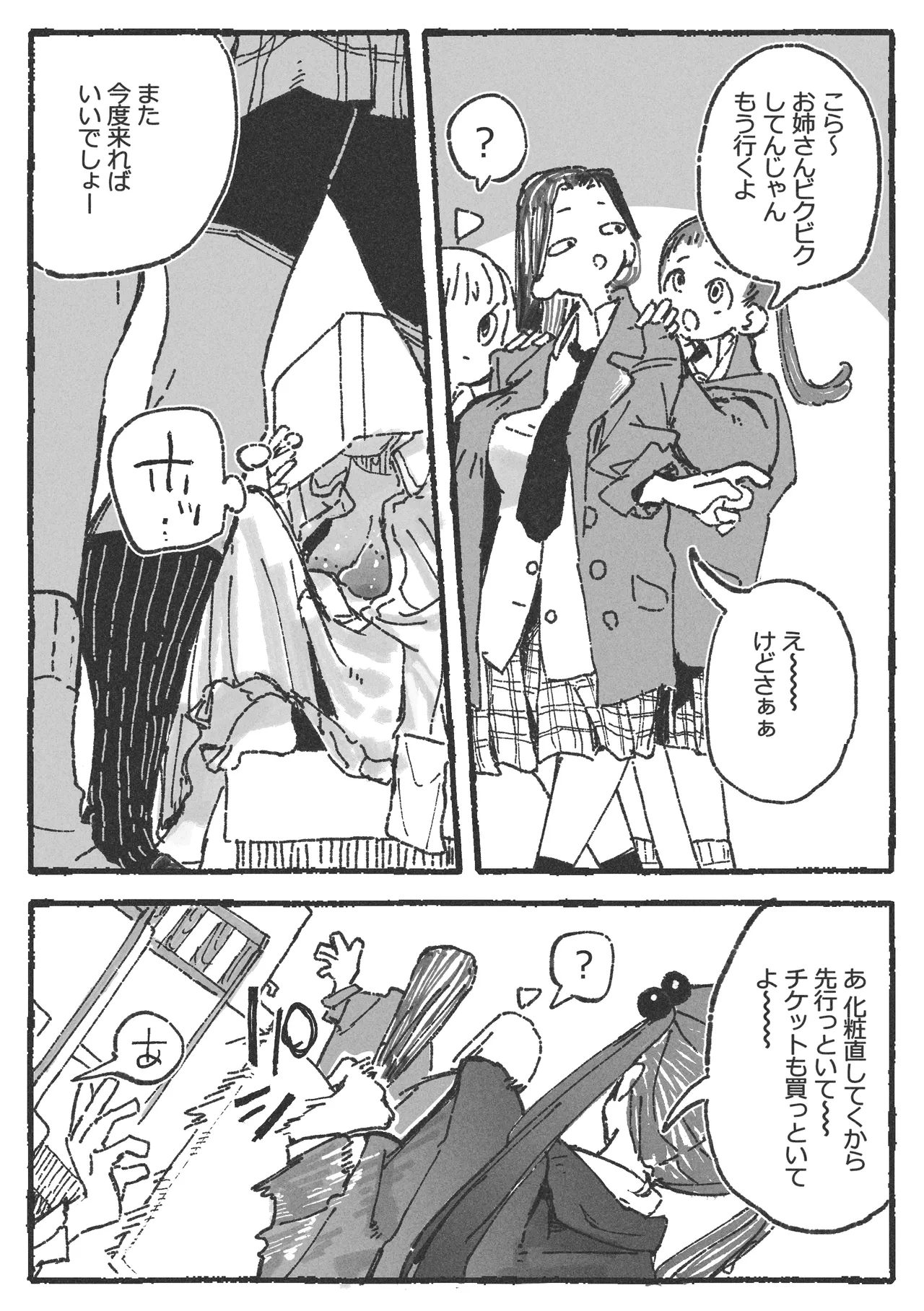 露〇お姉さんと勘の良いガ〇 page 10 full