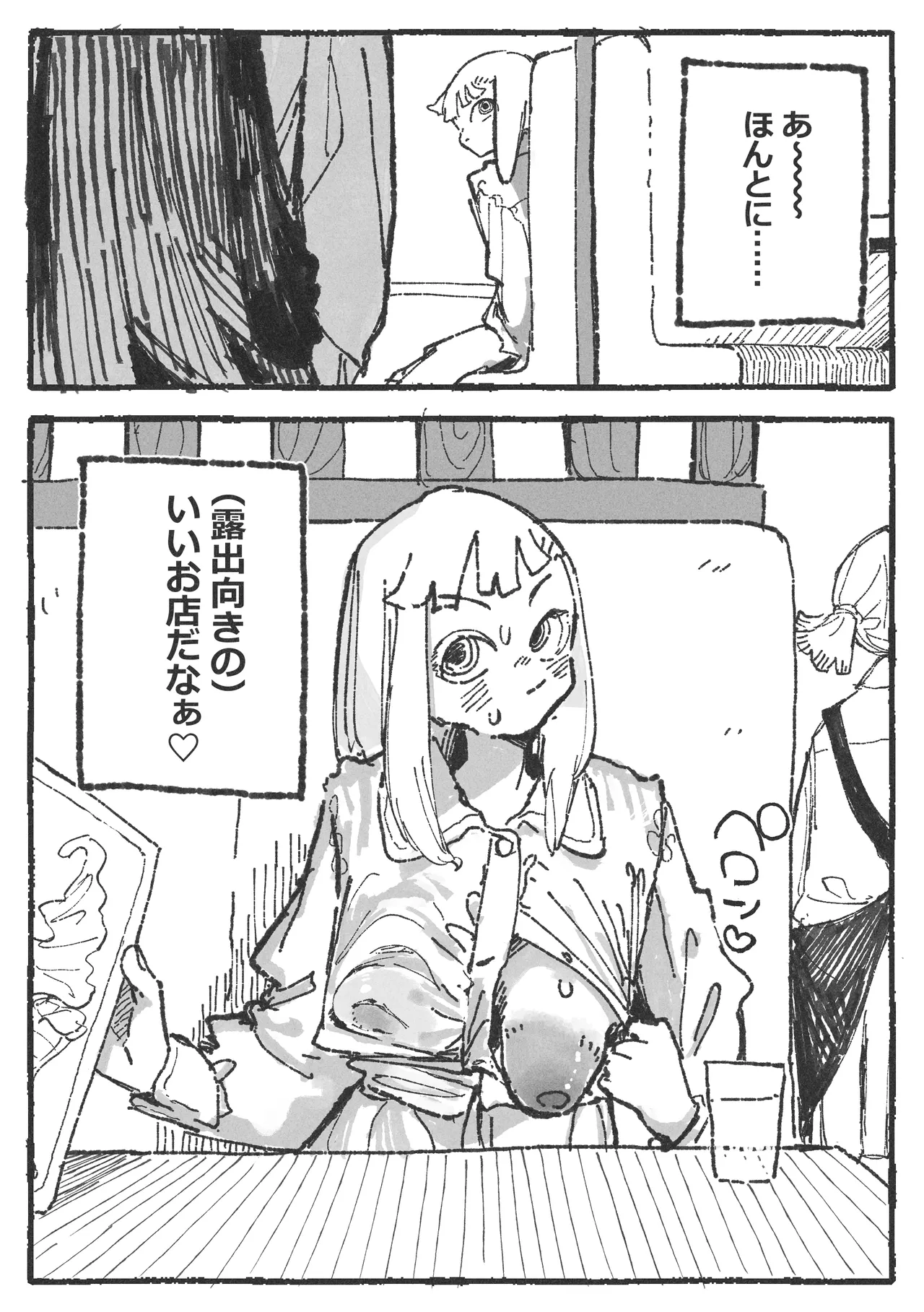露〇お姉さんと勘の良いガ〇 page 3 full