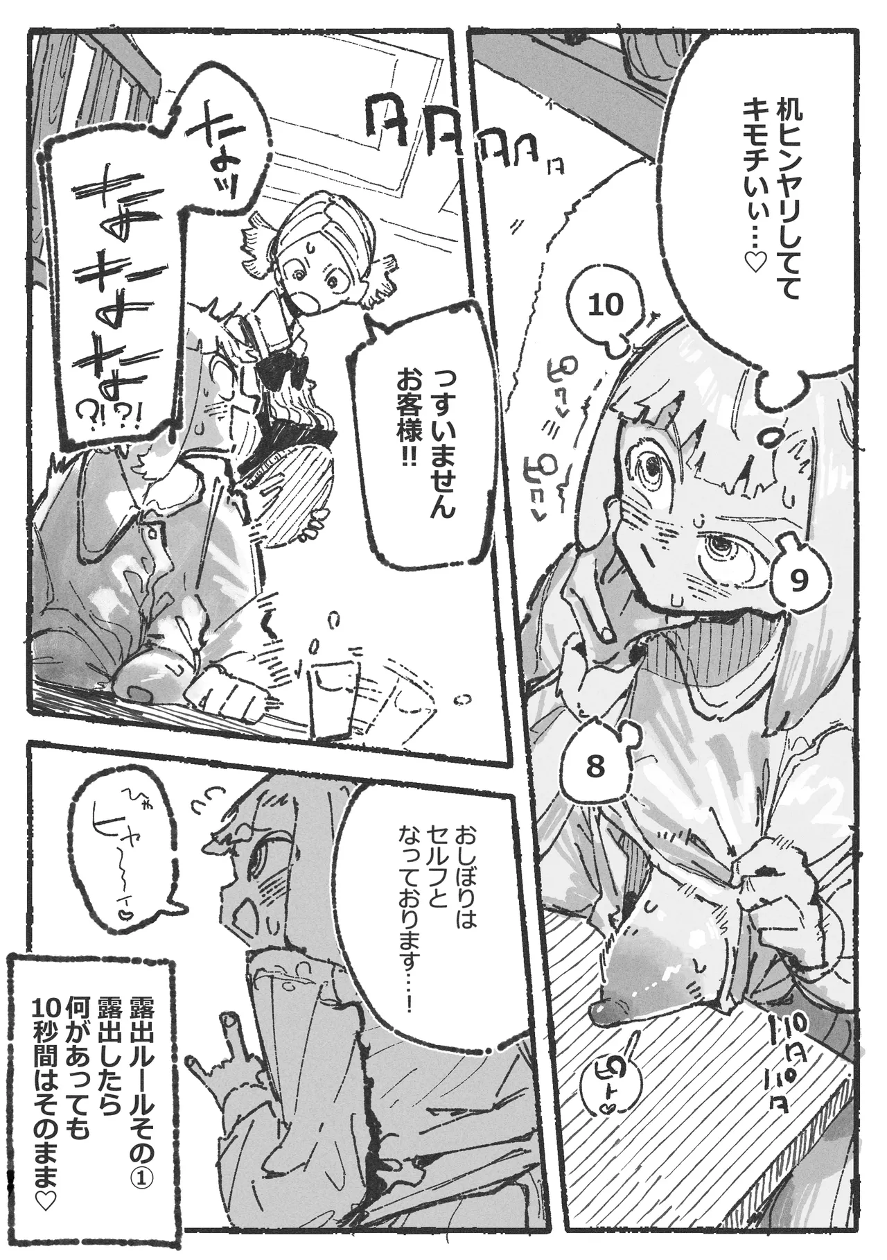 露〇お姉さんと勘の良いガ〇 page 4 full