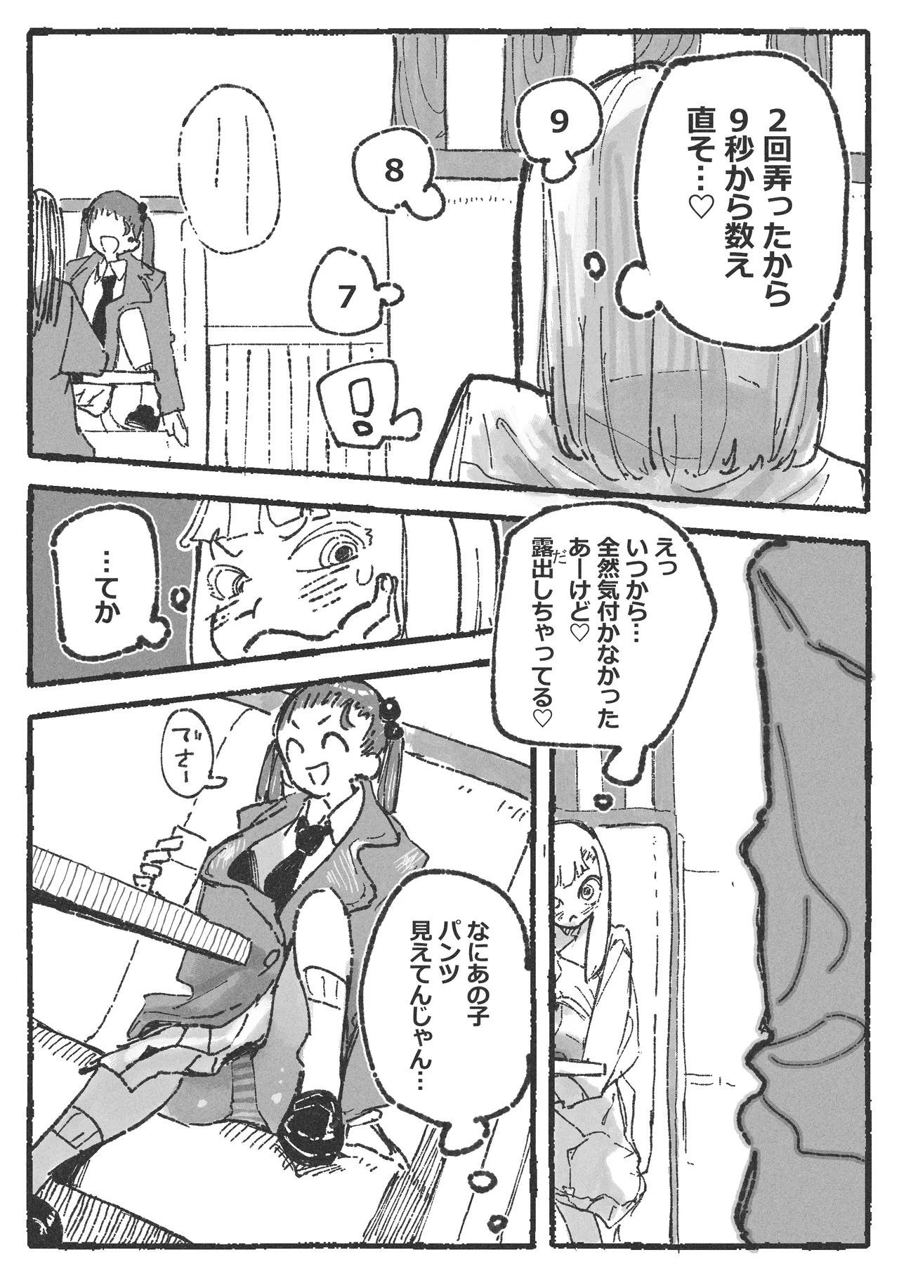 露〇お姉さんと勘の良いガ〇 page 6 full