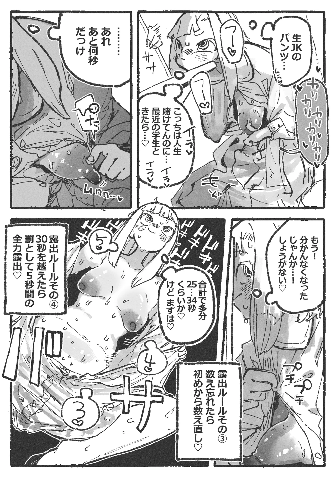 露〇お姉さんと勘の良いガ〇 page 7 full