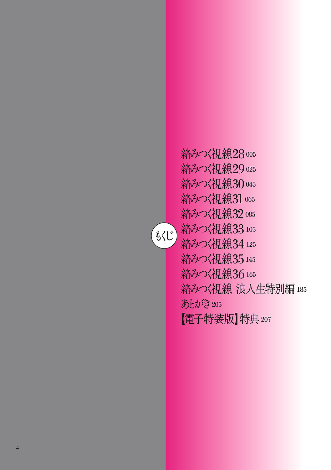 Karamitsuku Shisen 4 page 4 full