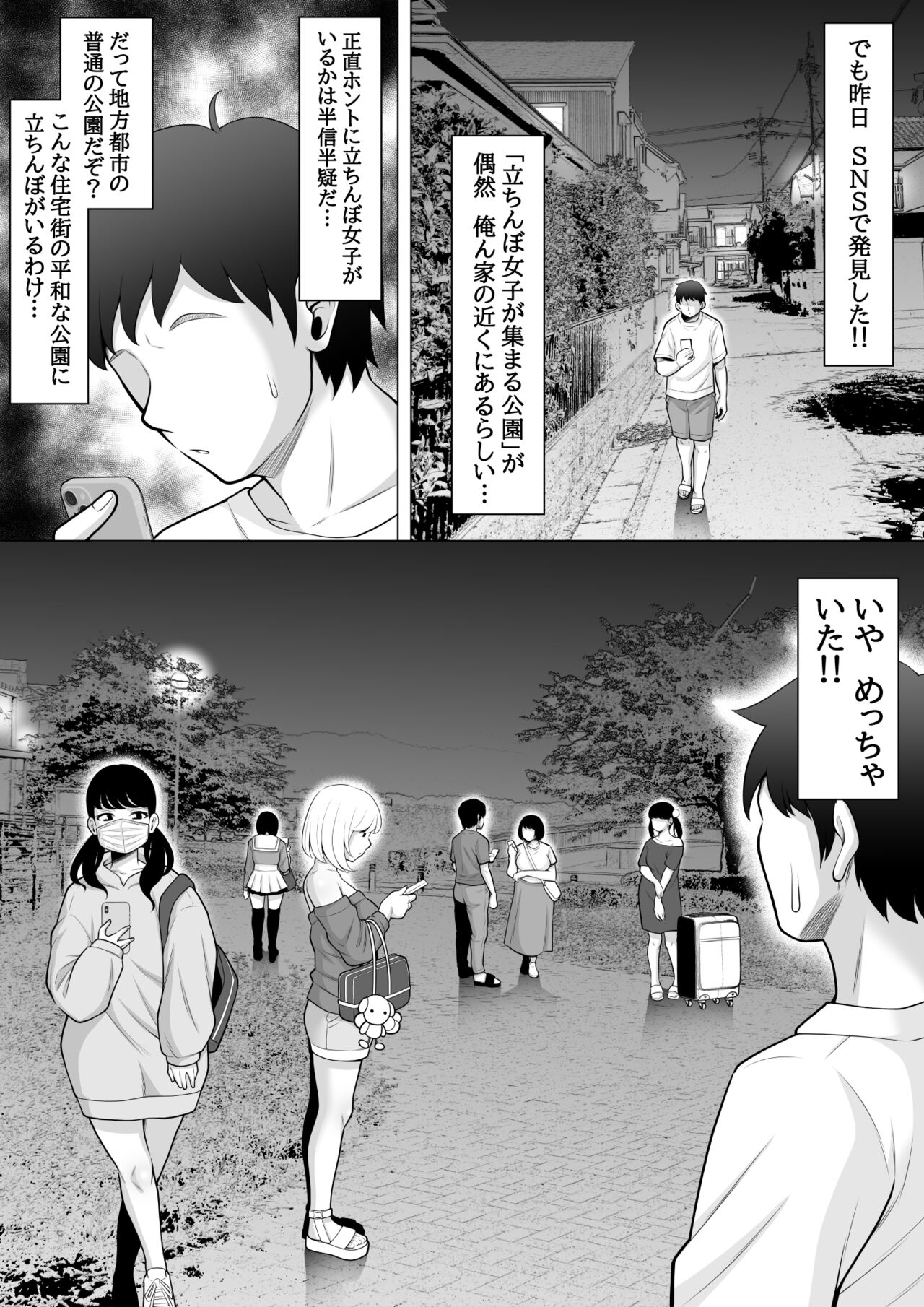 噂の立ちんぼ公園で黒ギャルJK買って生中出しした話 page 3 full