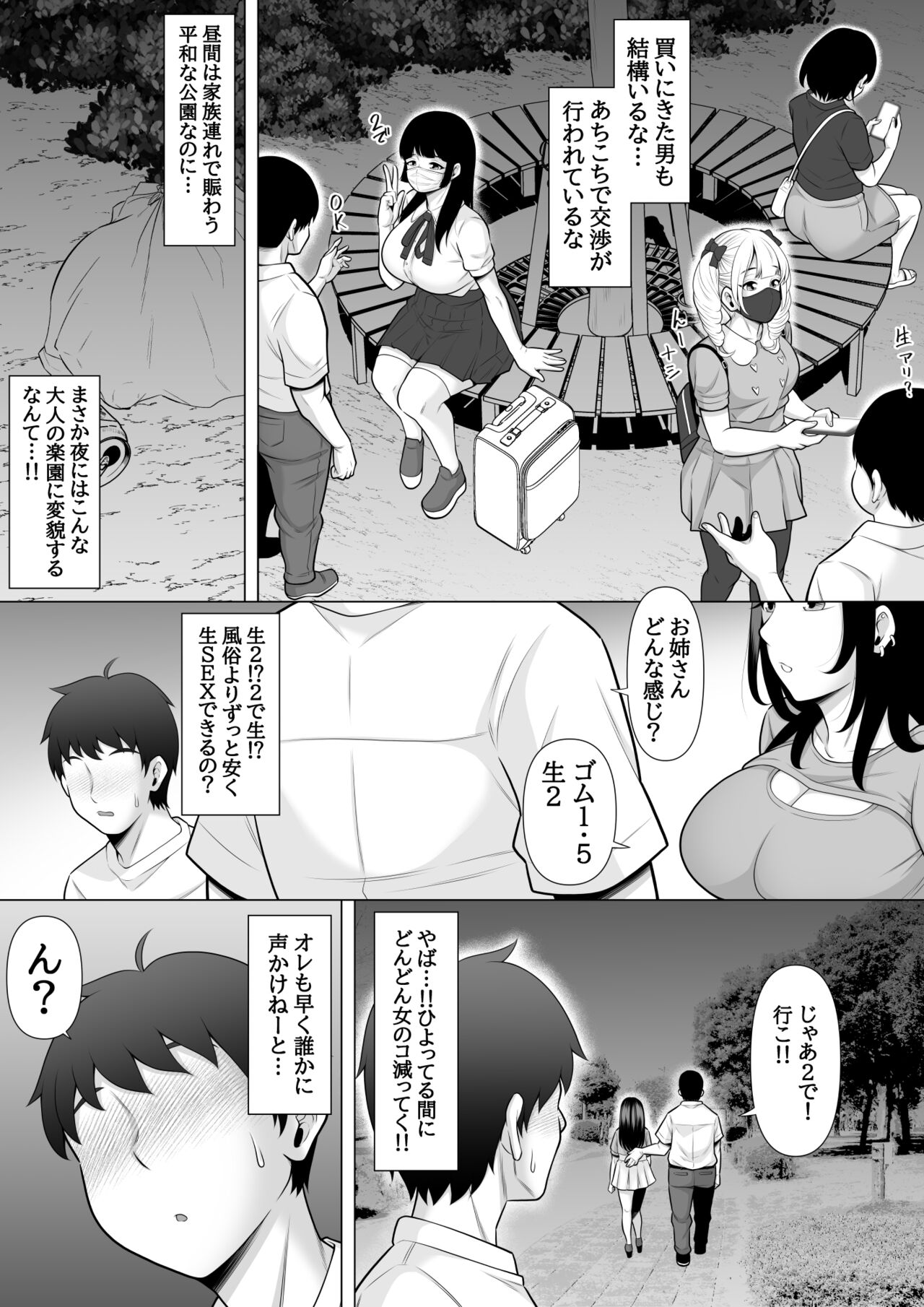 噂の立ちんぼ公園で黒ギャルJK買って生中出しした話 page 5 full