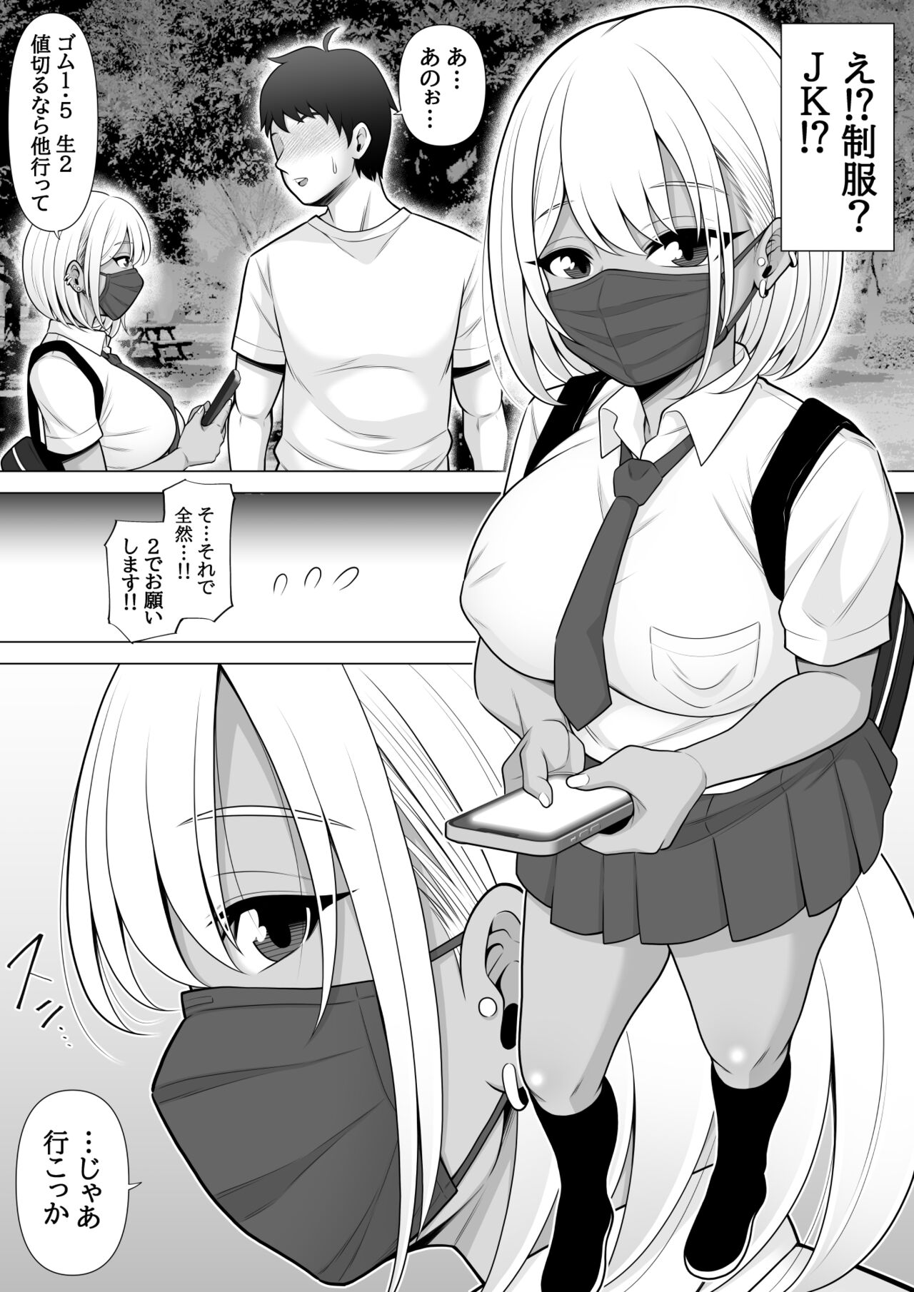 噂の立ちんぼ公園で黒ギャルJK買って生中出しした話 page 6 full