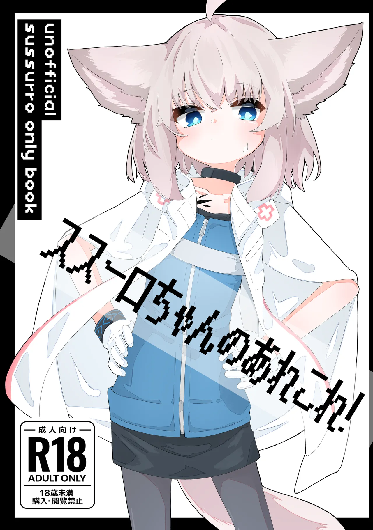 Sussurro-chan no Are Kore! page 1 full