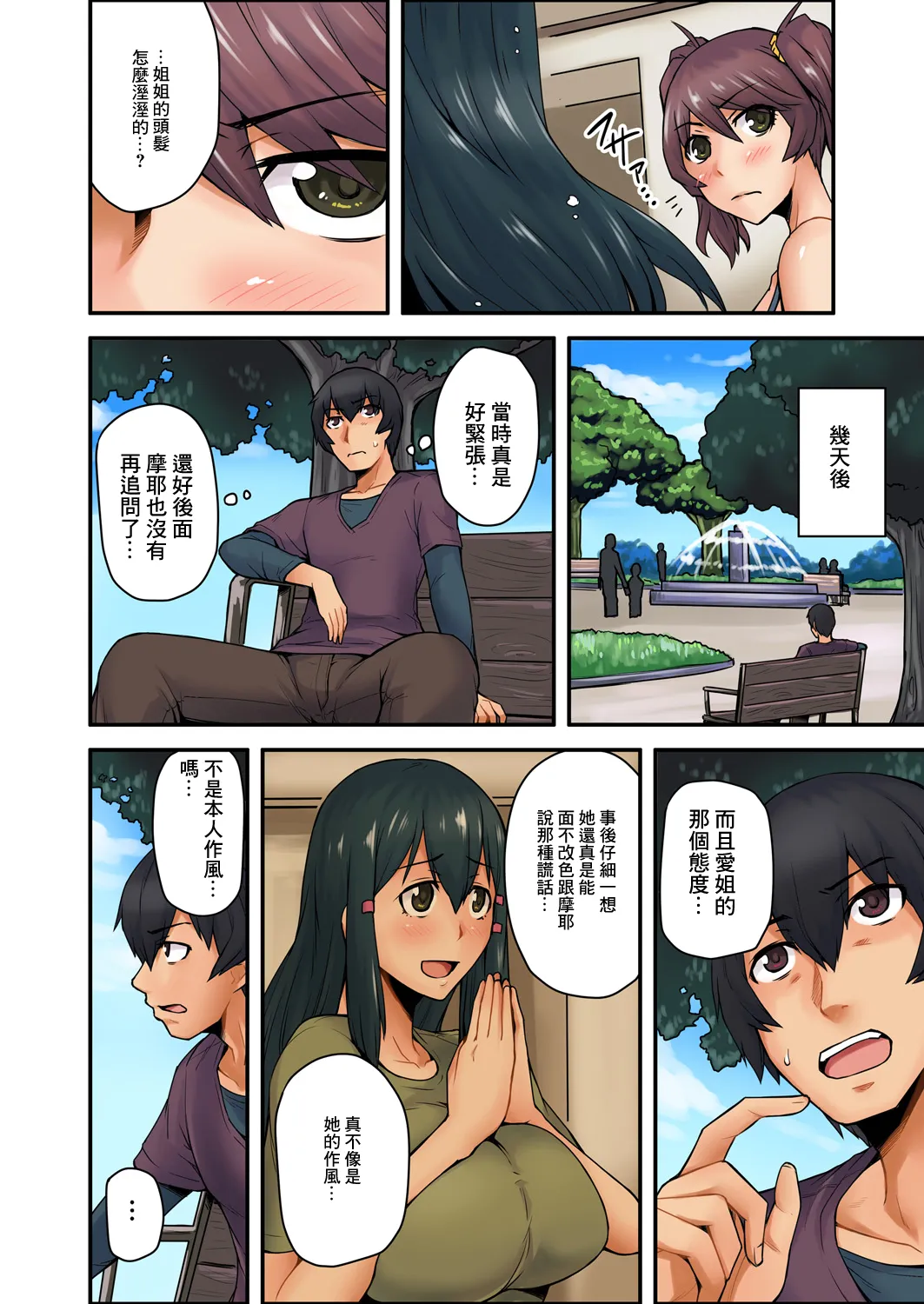 穴違い 彼女の姉にうっかり挿入 2 page 4 full