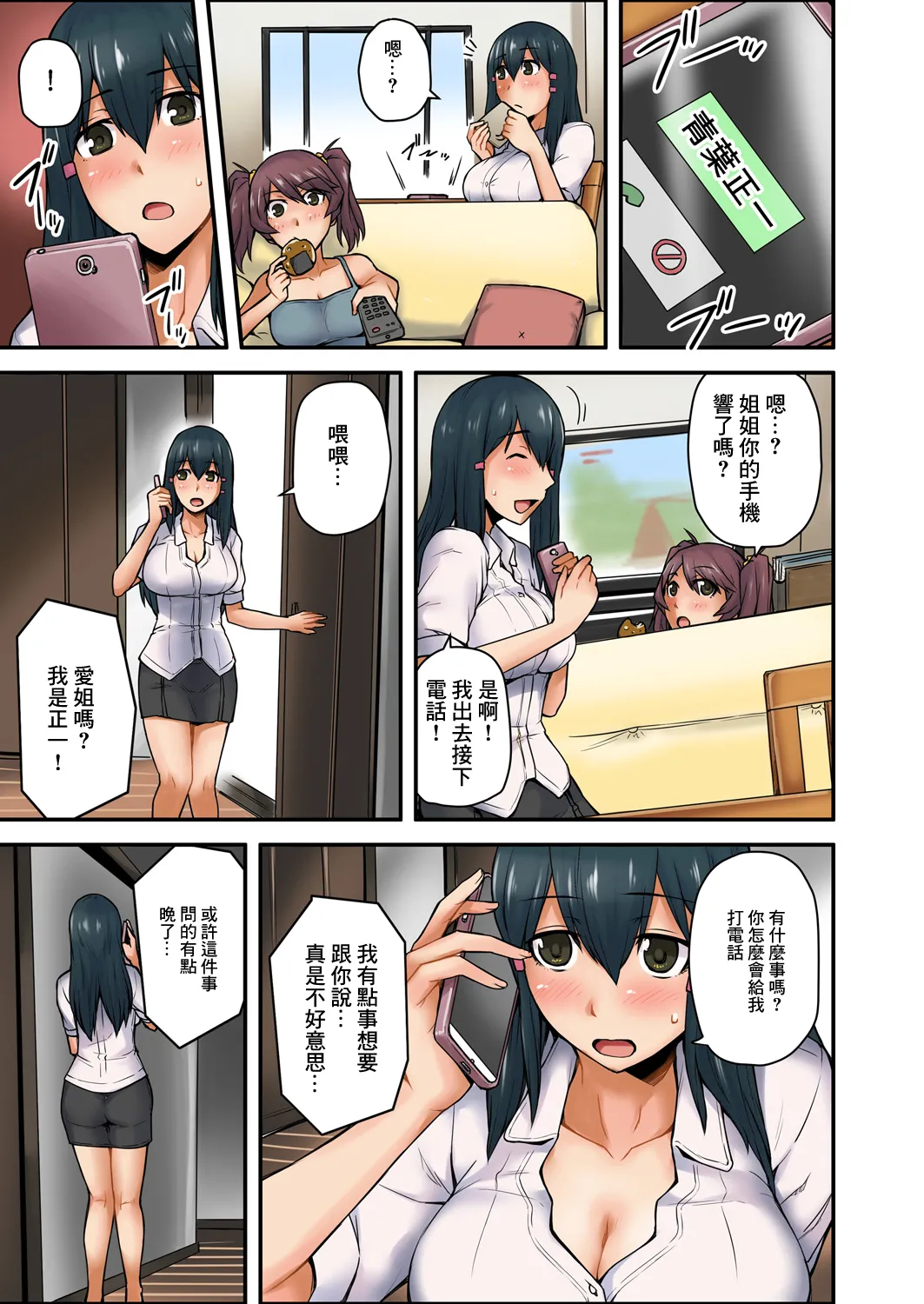 穴違い 彼女の姉にうっかり挿入 2 page 5 full