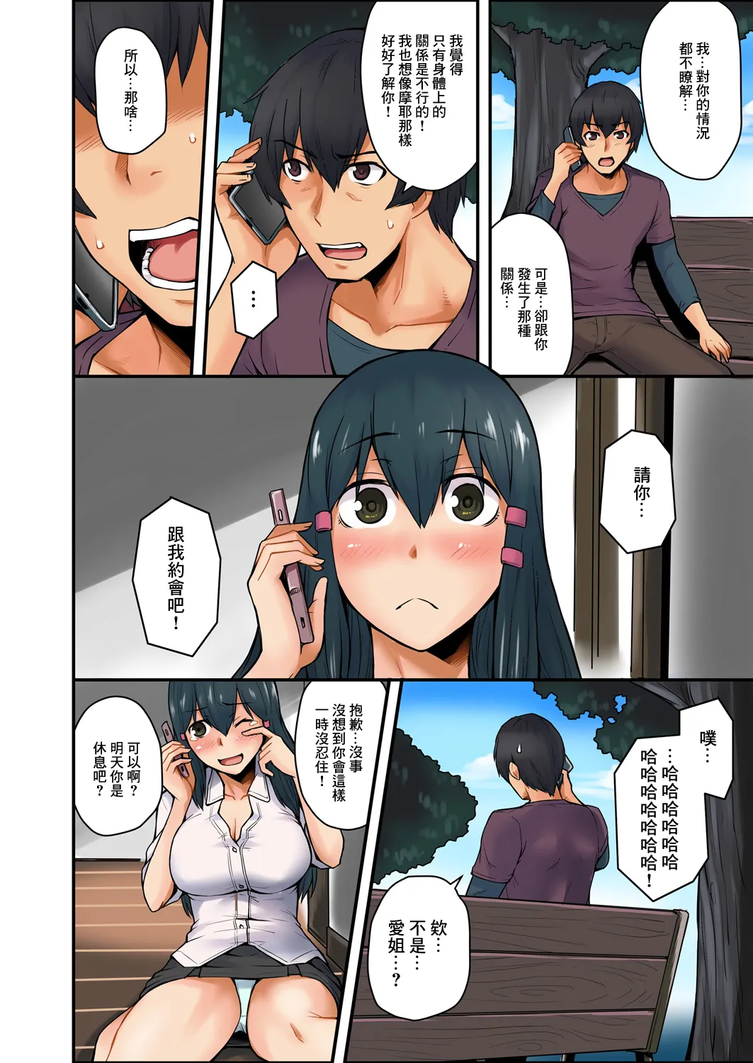穴違い 彼女の姉にうっかり挿入 2 page 6 full