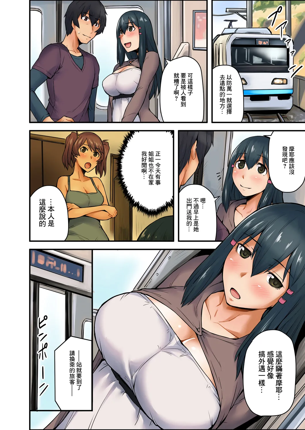 穴違い 彼女の姉にうっかり挿入 2 page 8 full