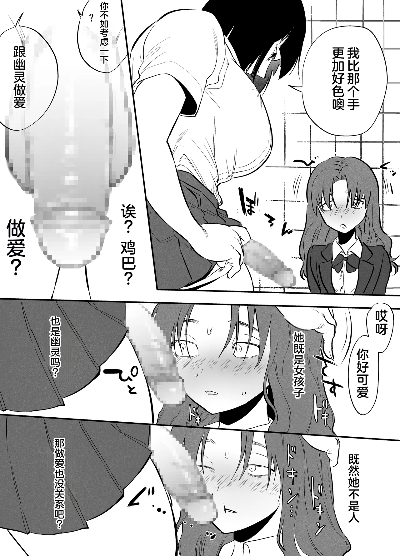 Watashi to toire to futanari Hanako-san page 10 full
