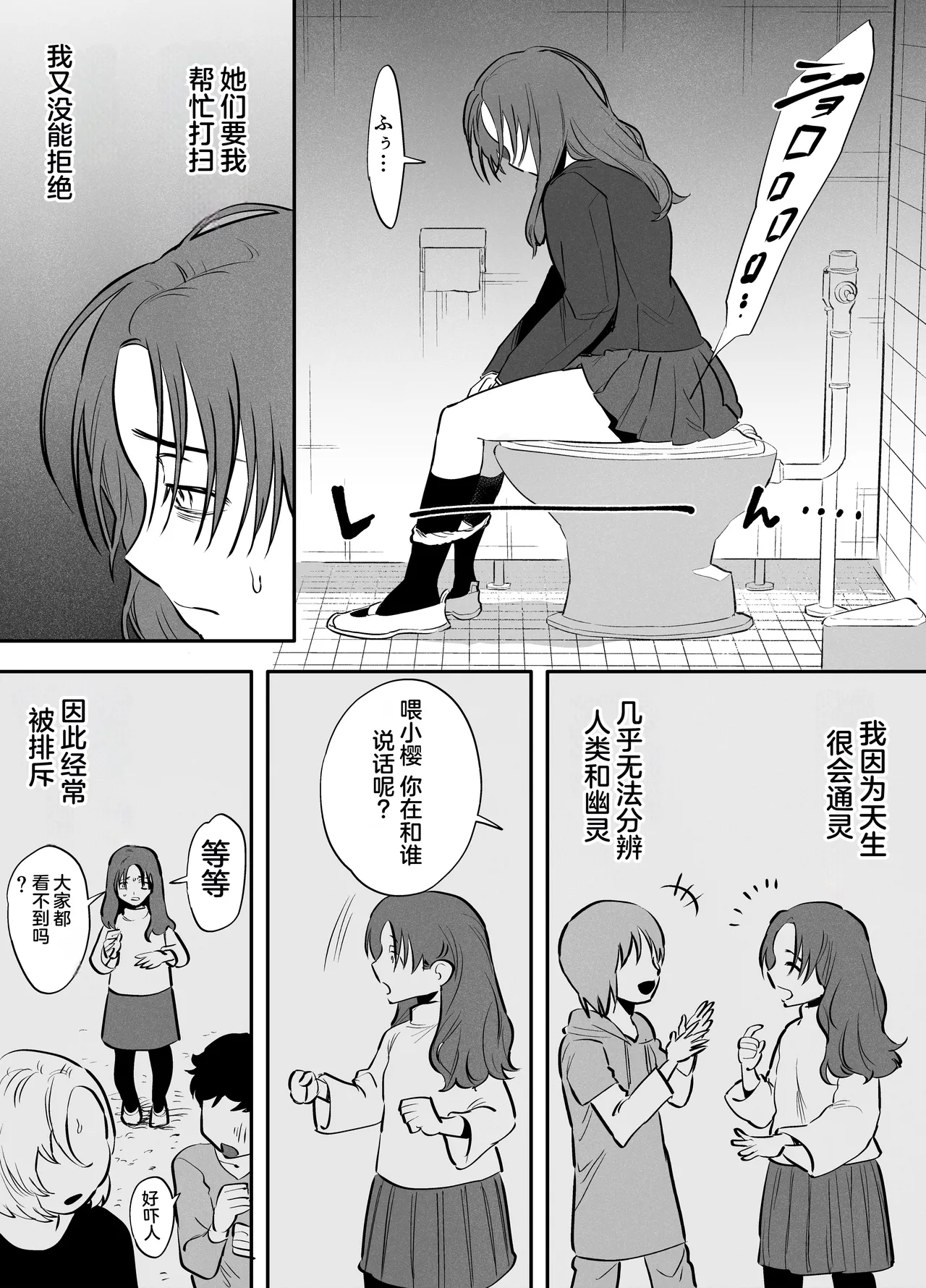 Watashi to toire to futanari Hanako-san page 3 full