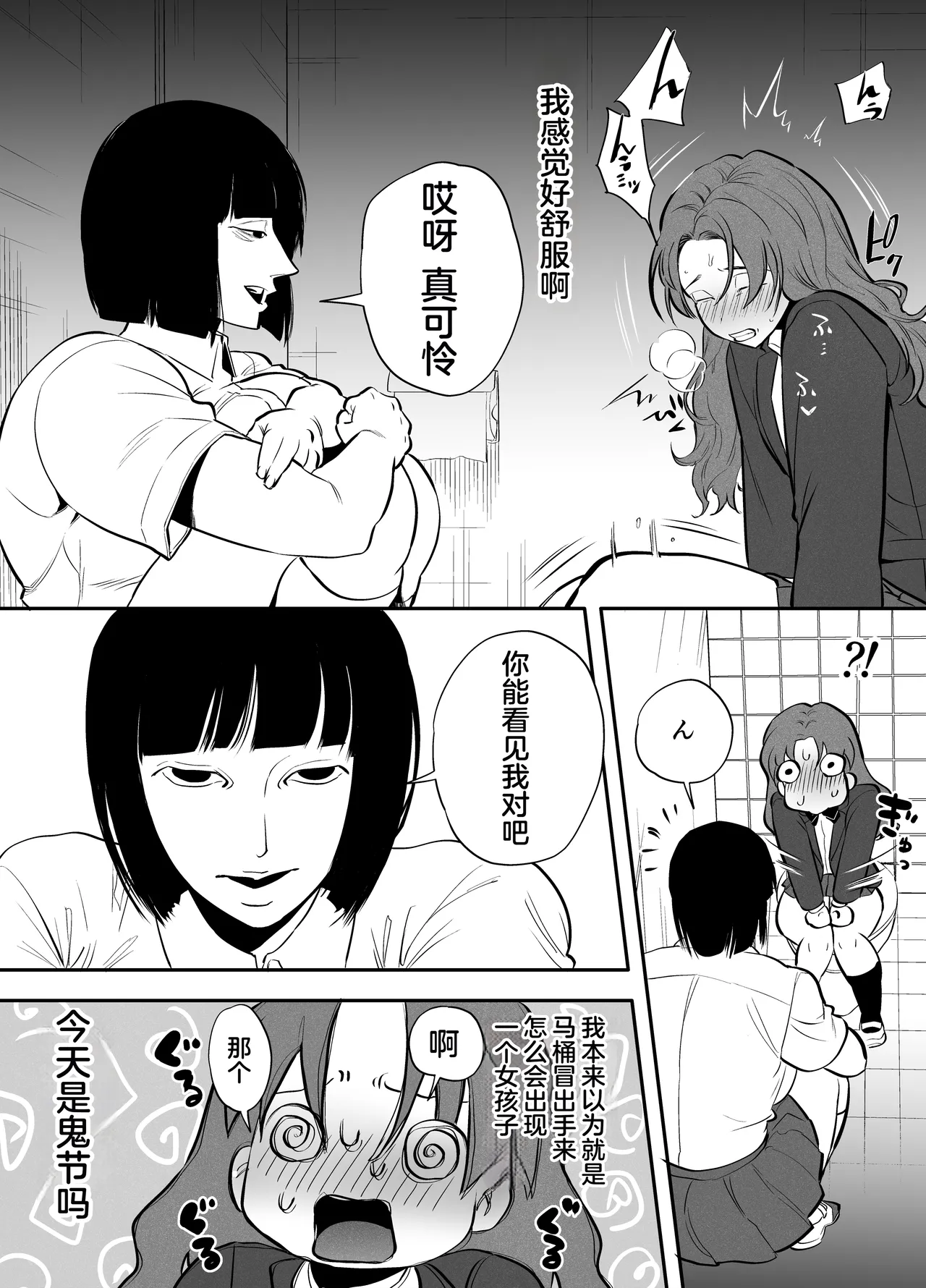 Watashi to toire to futanari Hanako-san page 8 full