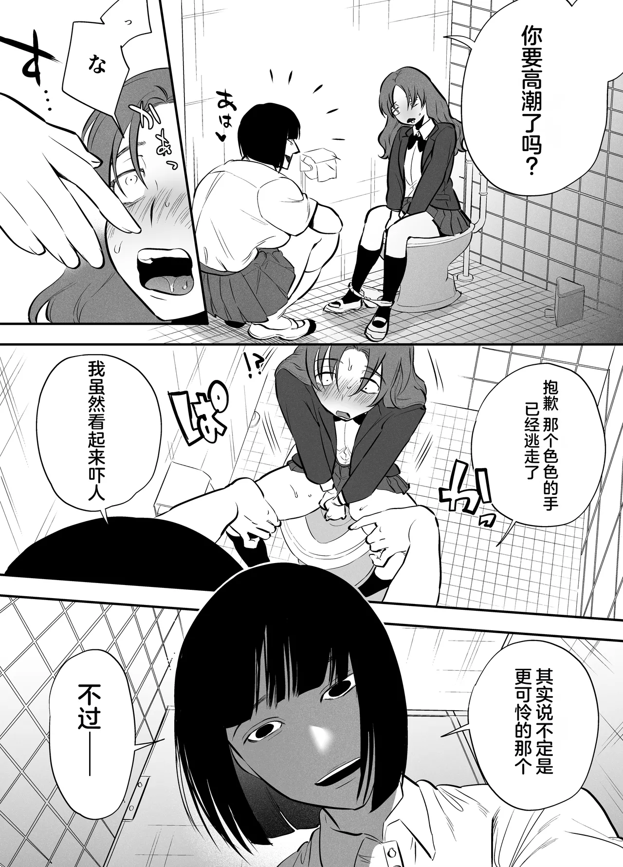 Watashi to toire to futanari Hanako-san page 9 full