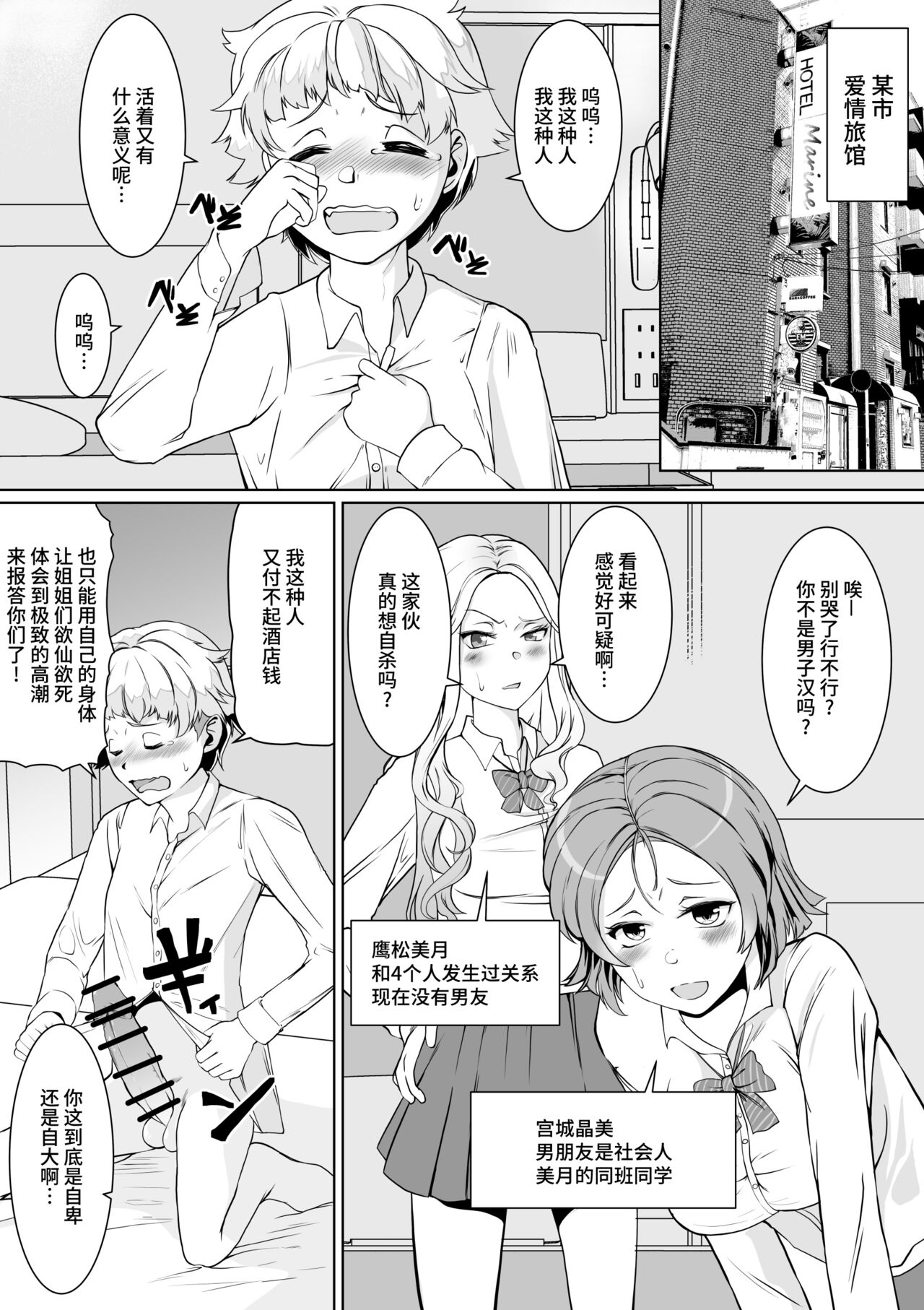 Dame-kei Danshi no Sugoi Bou page 2 full