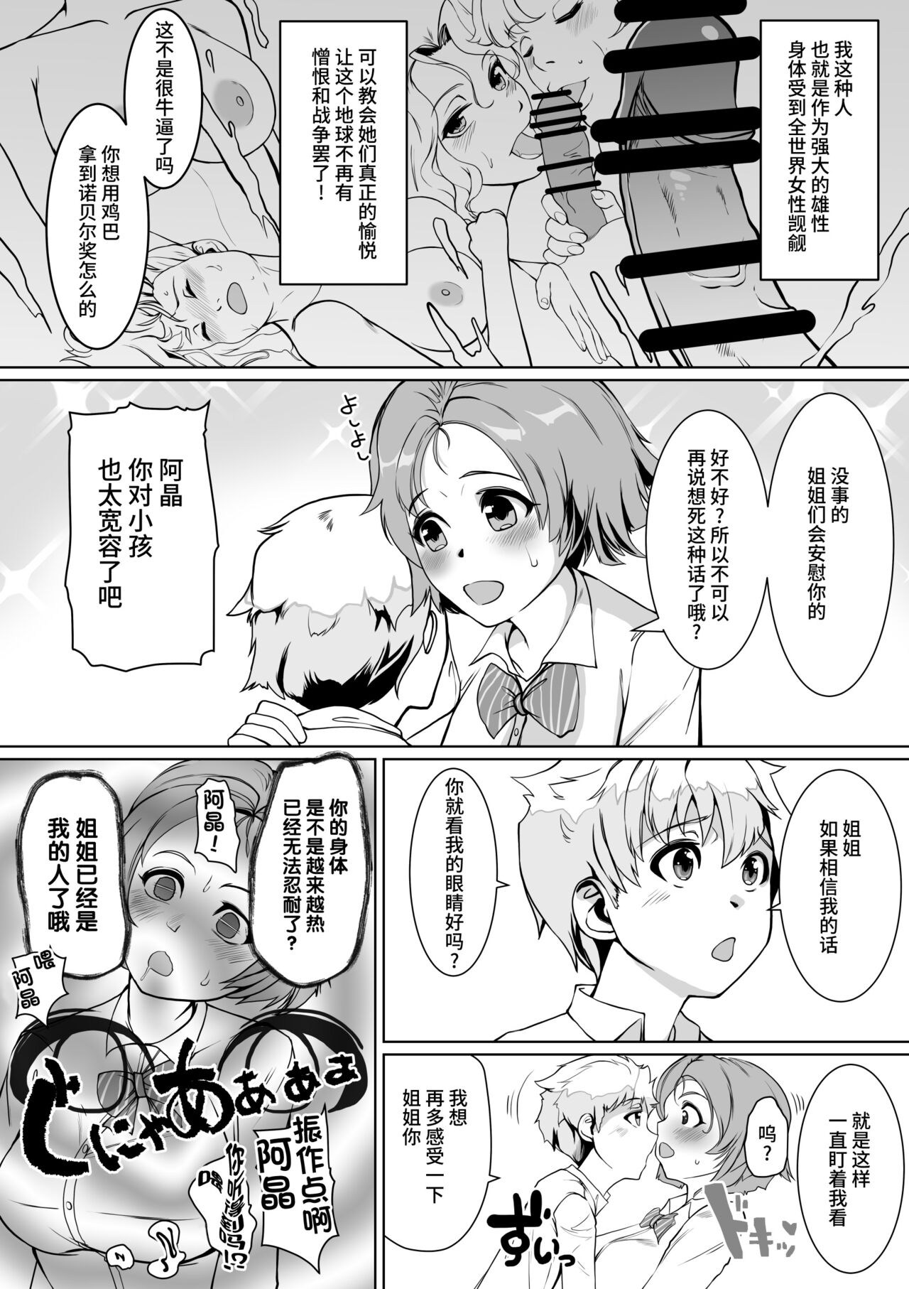 Dame-kei Danshi no Sugoi Bou page 3 full