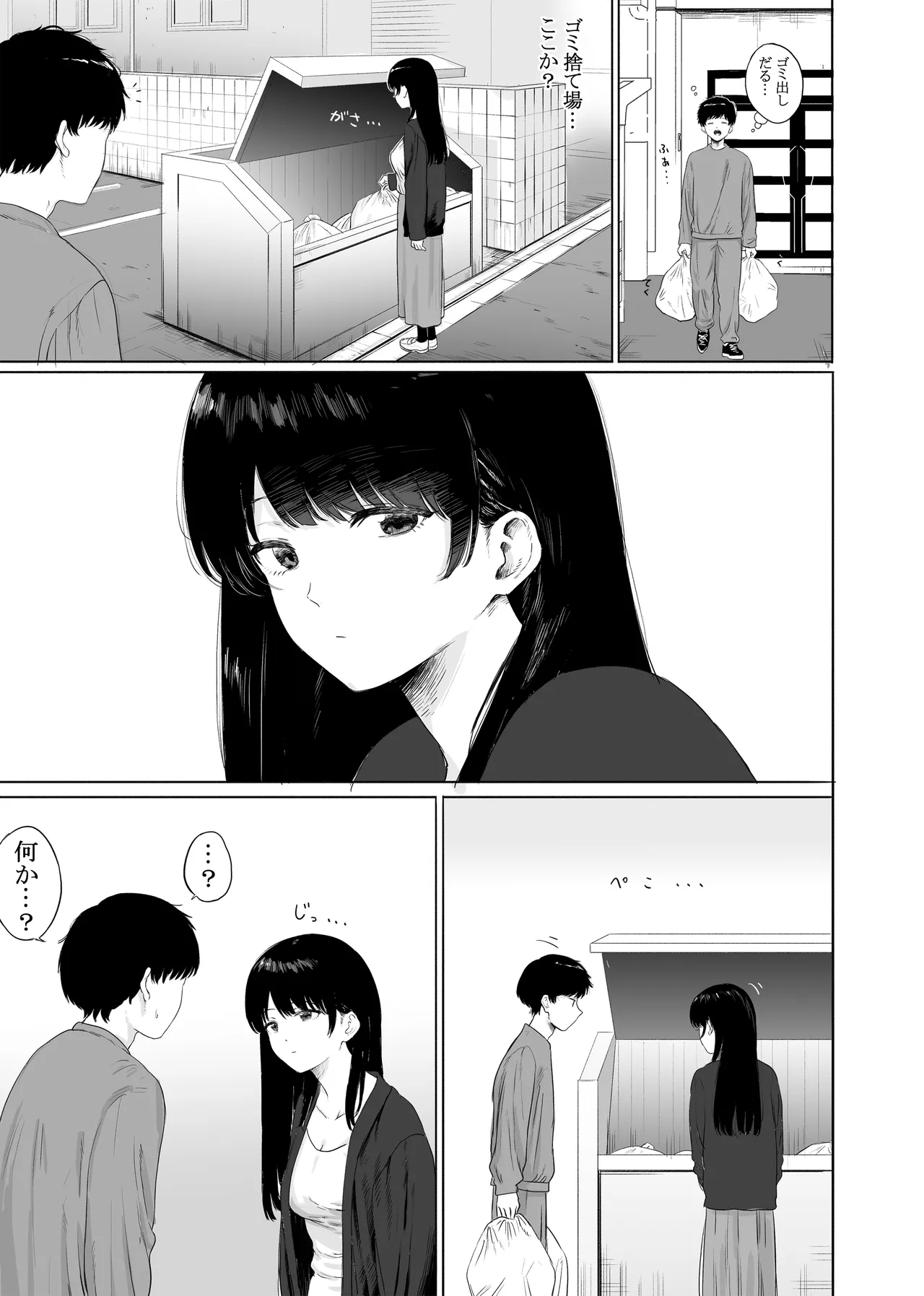 Tonari ni Sumu Bijinzuma o Kakumatte Shimatta page 2 full