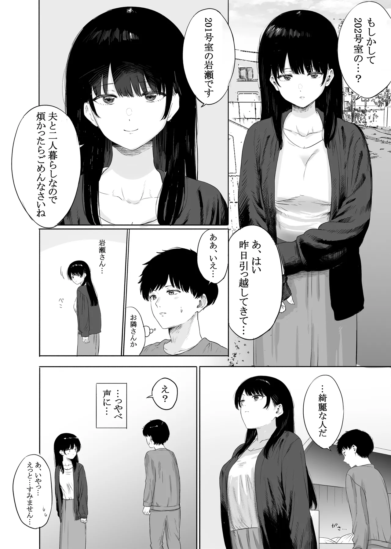 Tonari ni Sumu Bijinzuma o Kakumatte Shimatta page 3 full