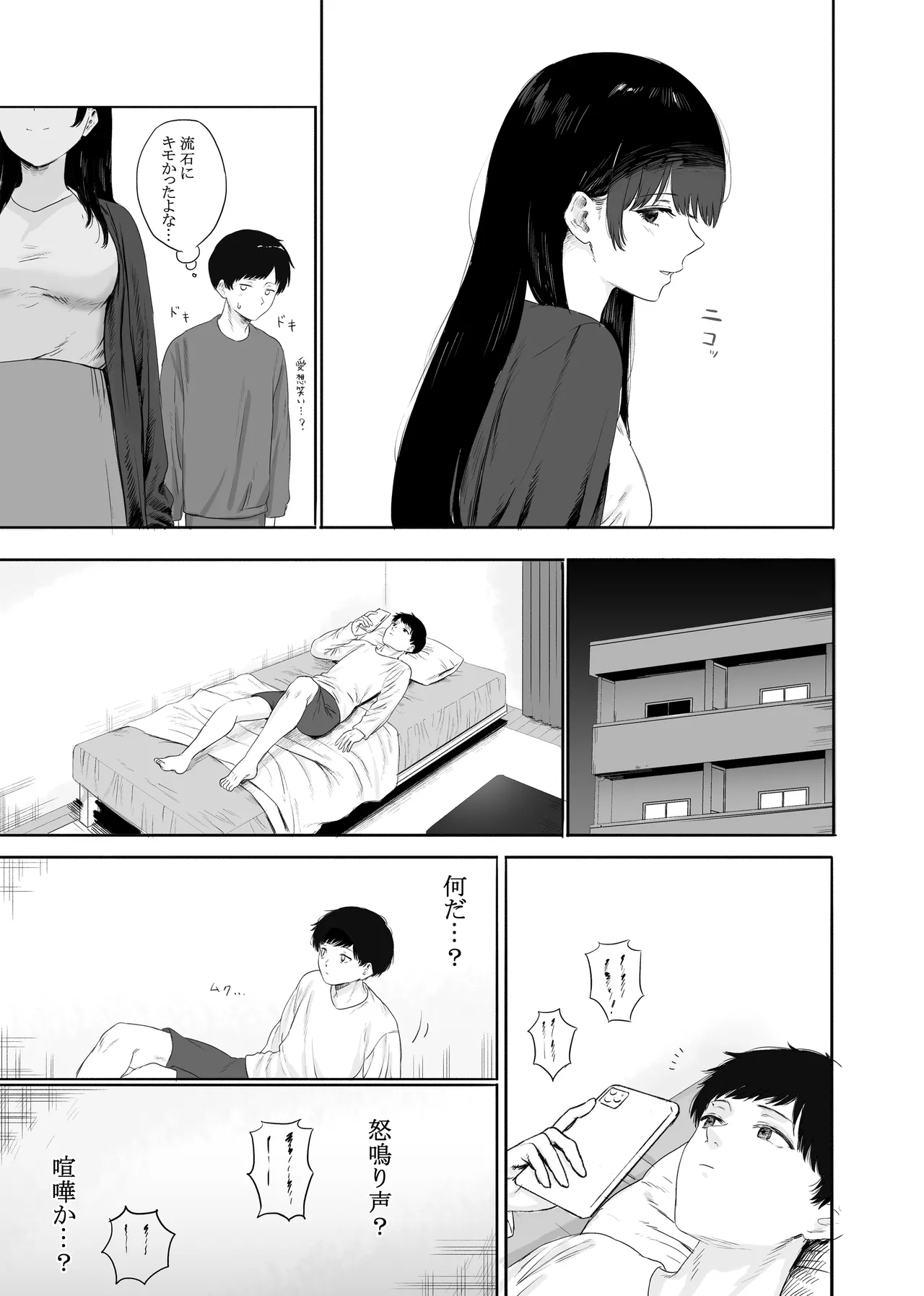Tonari ni Sumu Bijinzuma o Kakumatte Shimatta page 4 full