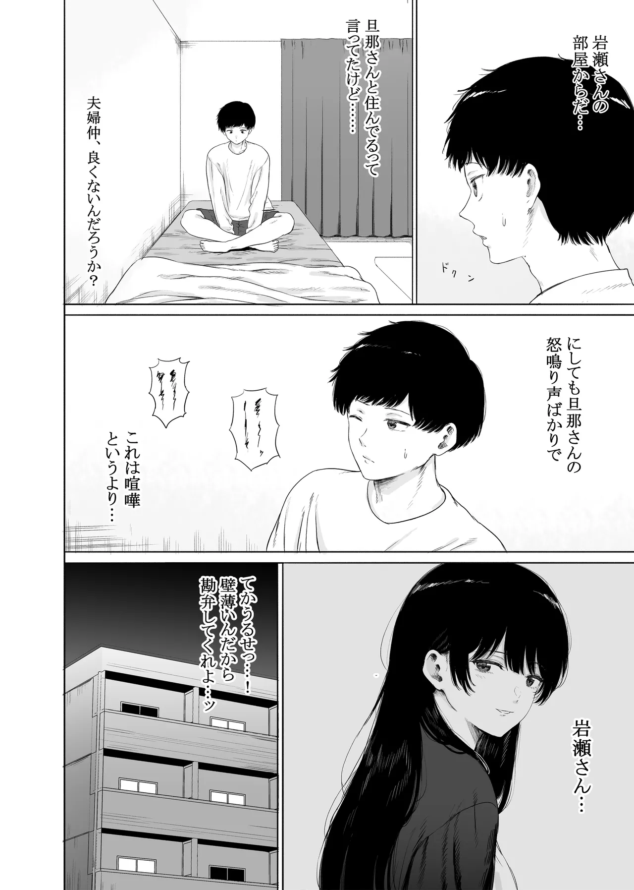 Tonari ni Sumu Bijinzuma o Kakumatte Shimatta page 5 full