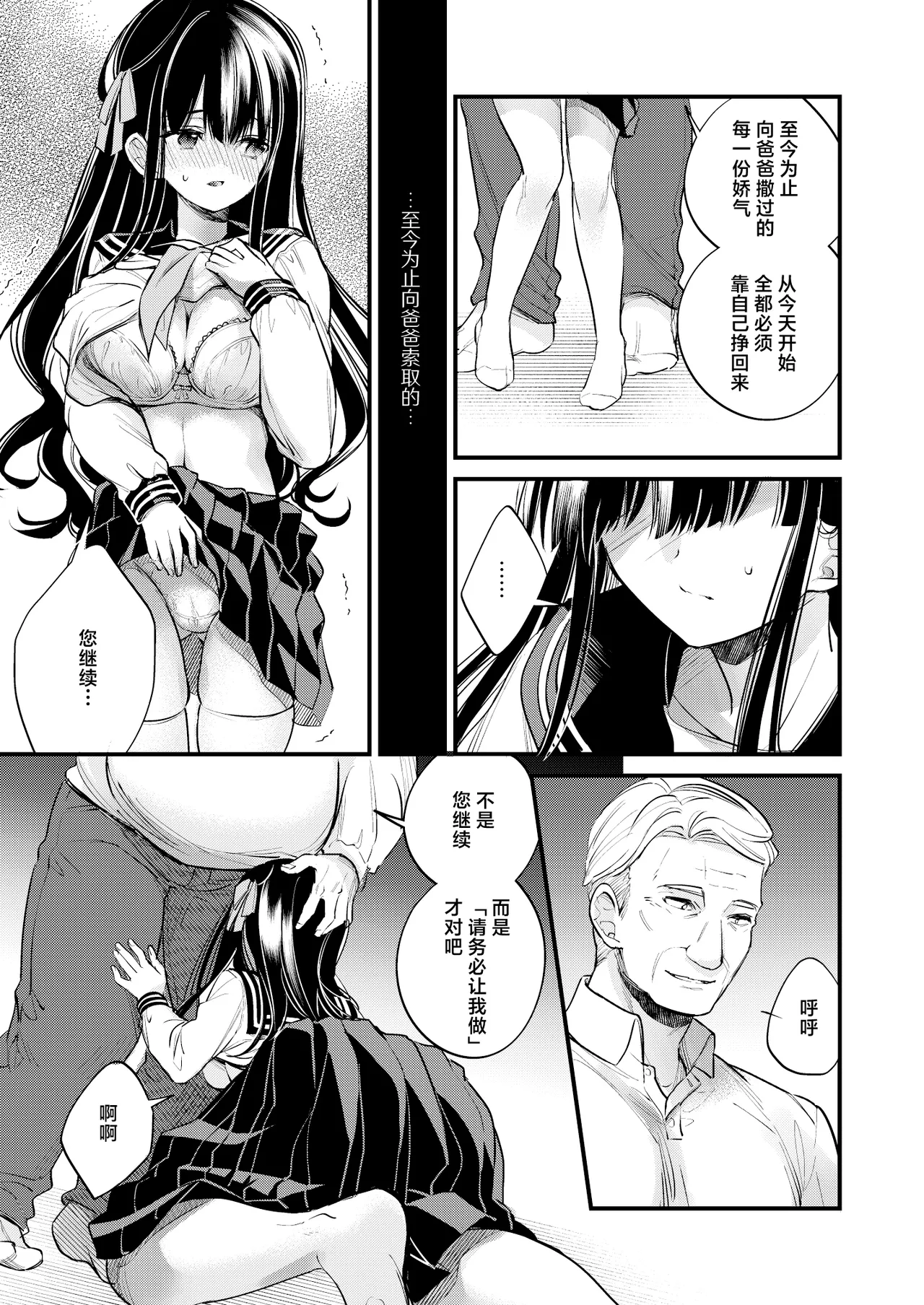 Moto Ojou-sama wa Kyou mo Moto Shitsuji ni Moteasobareru | 前千金小姐今天也被前执事尽情摆弄 page 10 full