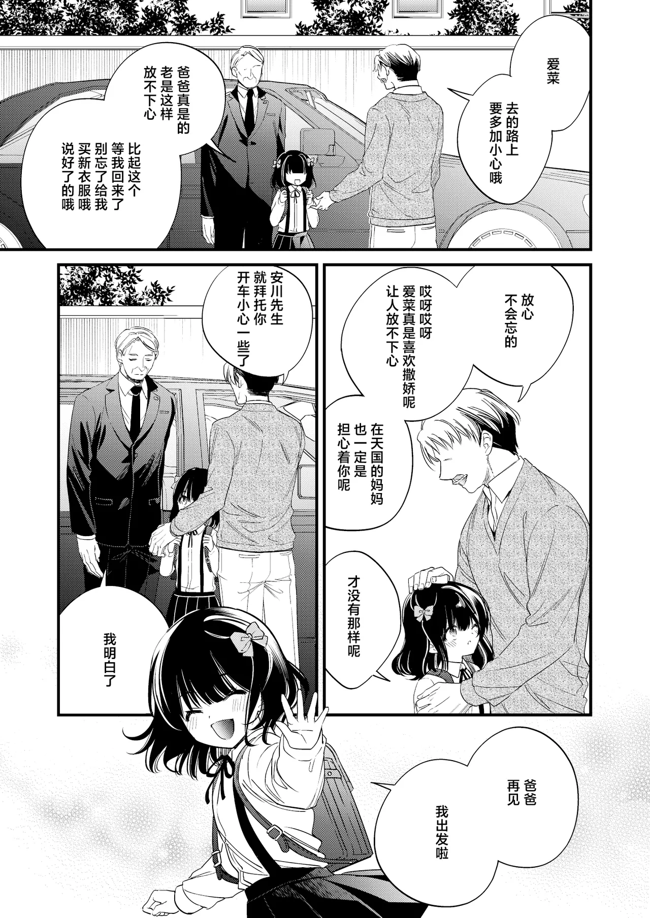 Moto Ojou-sama wa Kyou mo Moto Shitsuji ni Moteasobareru | 前千金小姐今天也被前执事尽情摆弄 page 3 full