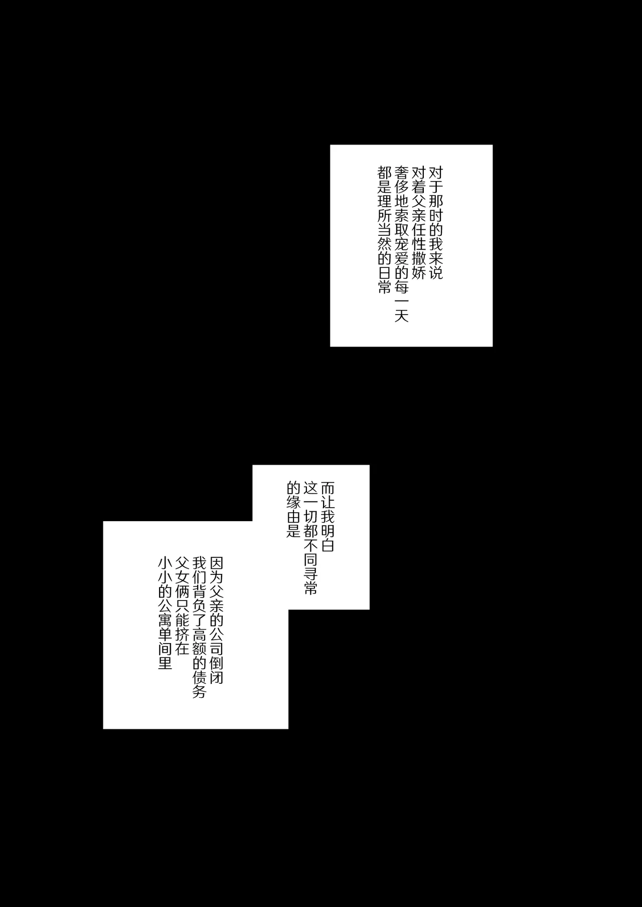 Moto Ojou-sama wa Kyou mo Moto Shitsuji ni Moteasobareru | 前千金小姐今天也被前执事尽情摆弄 page 4 full