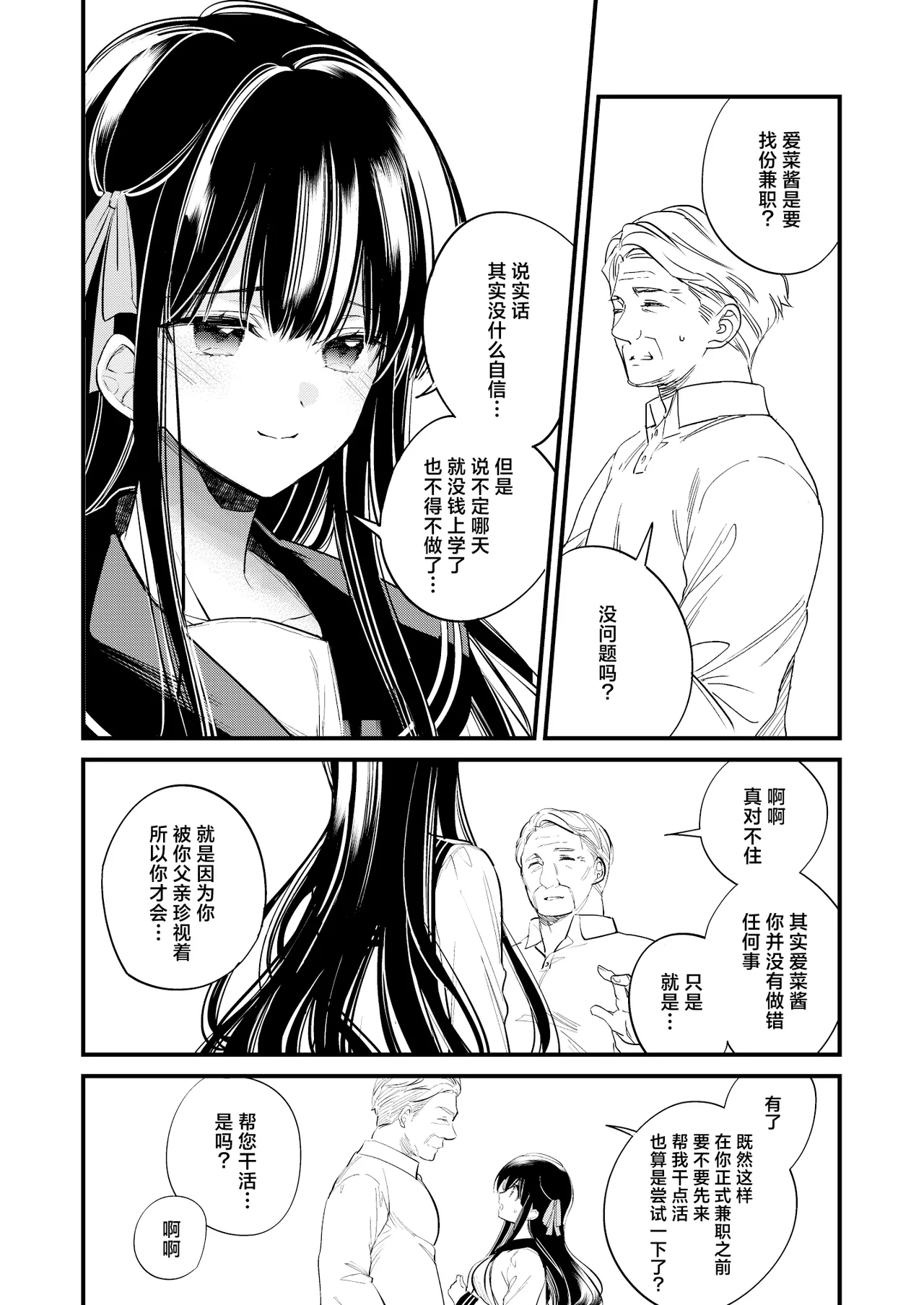 Moto Ojou-sama wa Kyou mo Moto Shitsuji ni Moteasobareru | 前千金小姐今天也被前执事尽情摆弄 page 7 full
