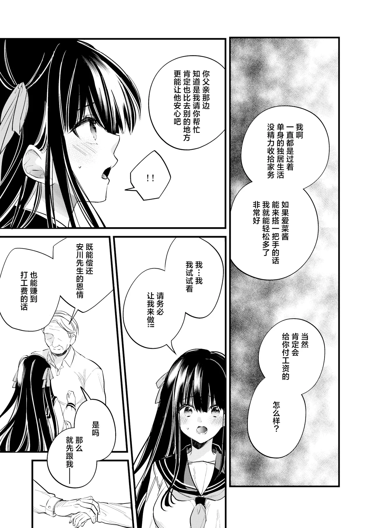 Moto Ojou-sama wa Kyou mo Moto Shitsuji ni Moteasobareru | 前千金小姐今天也被前执事尽情摆弄 page 8 full