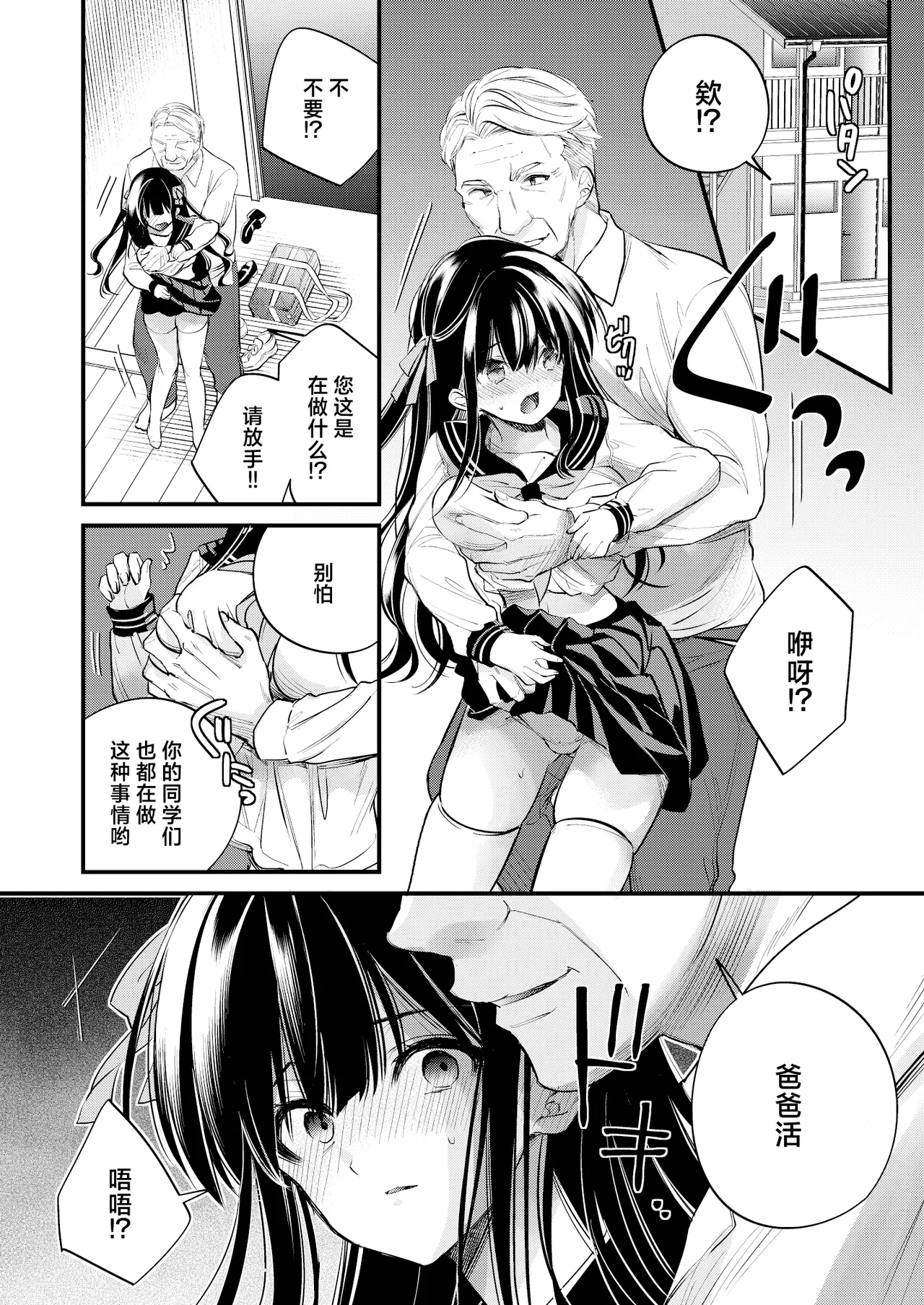 Moto Ojou-sama wa Kyou mo Moto Shitsuji ni Moteasobareru | 前千金小姐今天也被前执事尽情摆弄 page 9 full