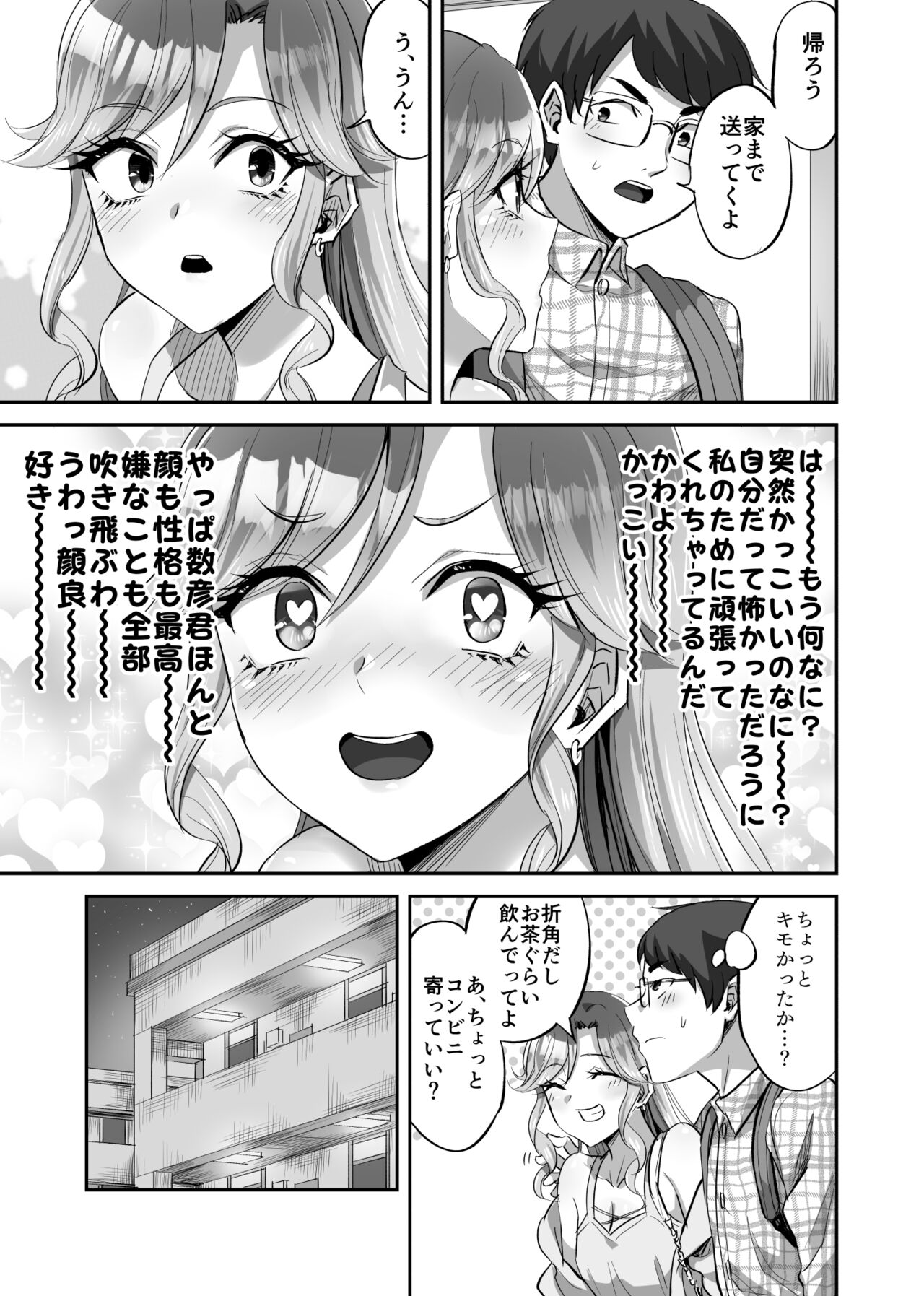 僕に優しい真面目系ギャルが地元のクズ男にキメセクで破滅させられた話 page 10 full