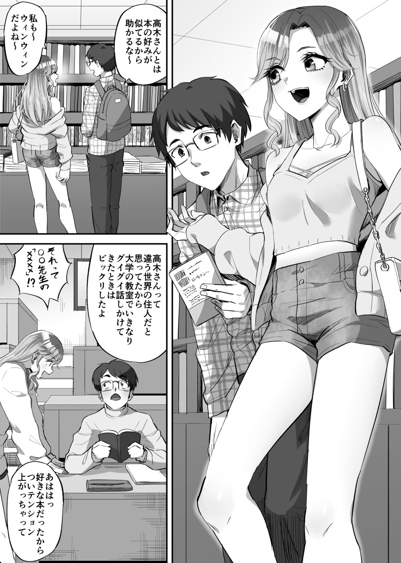 僕に優しい真面目系ギャルが地元のクズ男にキメセクで破滅させられた話 page 2 full
