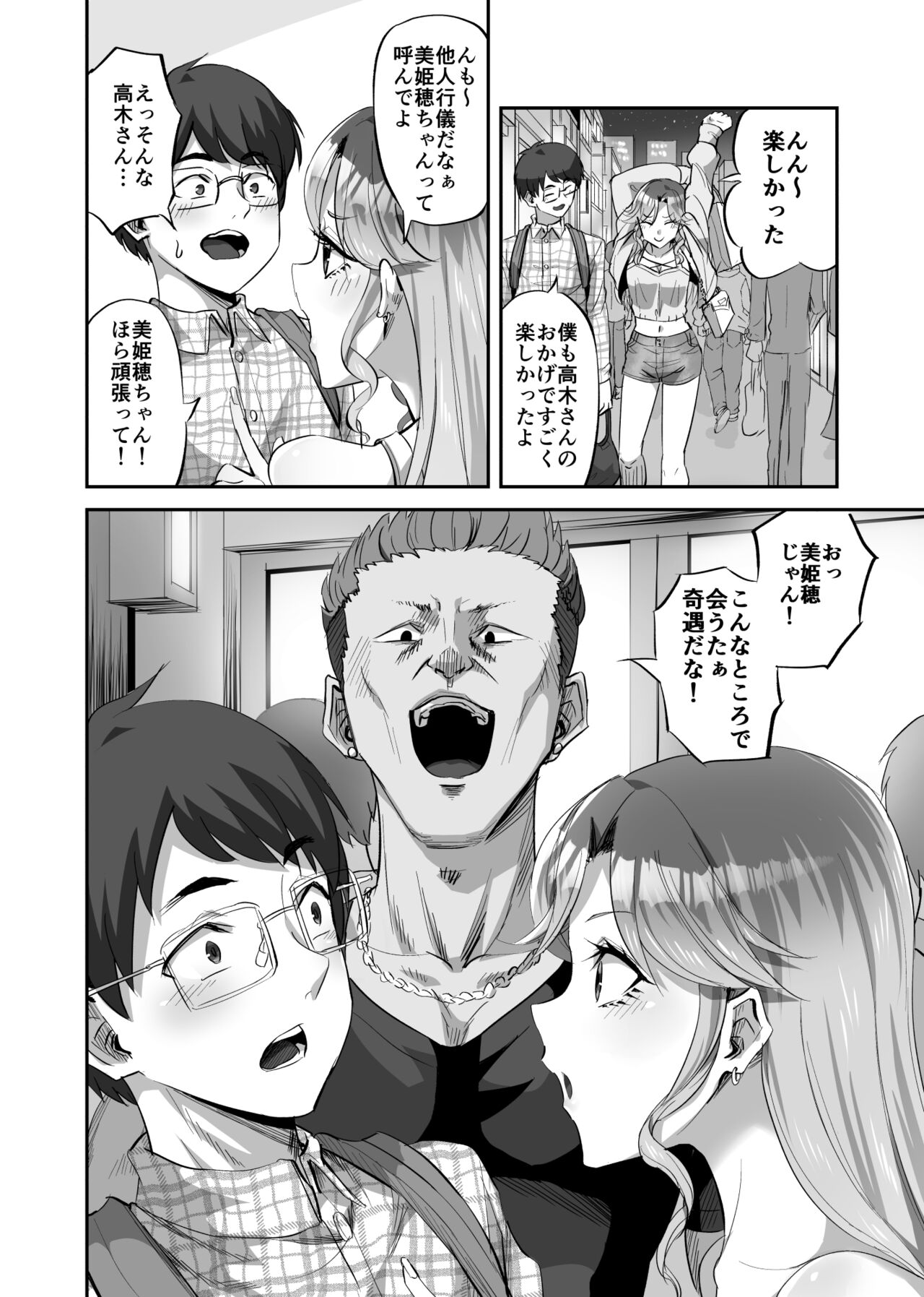 僕に優しい真面目系ギャルが地元のクズ男にキメセクで破滅させられた話 page 7 full